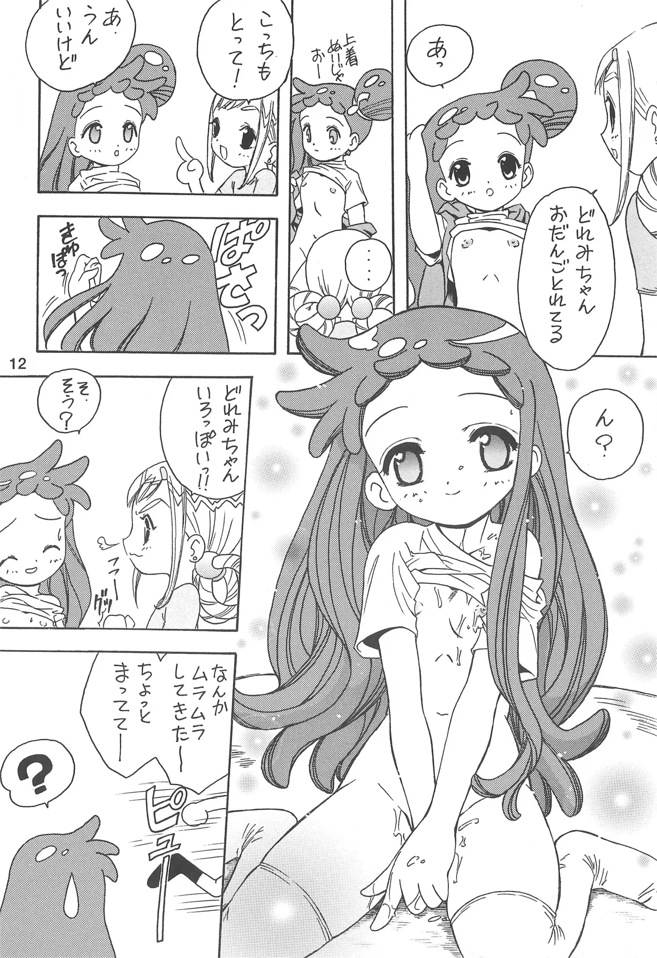 むかつき帝国3 - page12