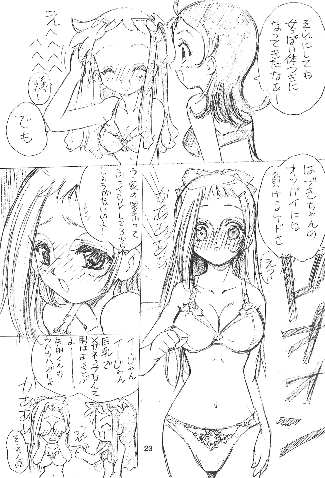 むかつき帝国3 - page23