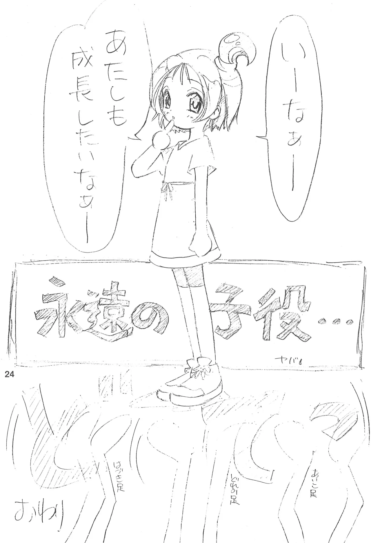 むかつき帝国3 - page24