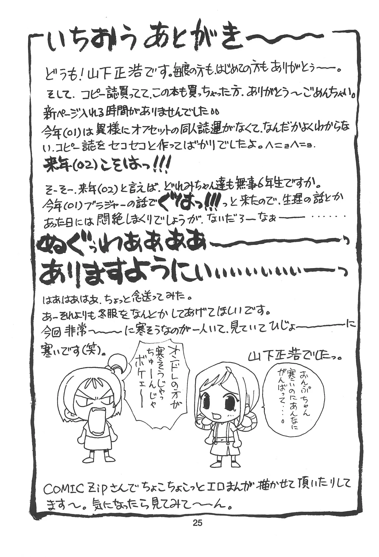 むかつき帝国3 - page25