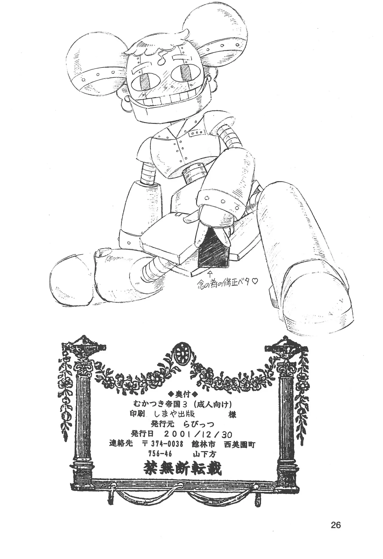 むかつき帝国3 - page26