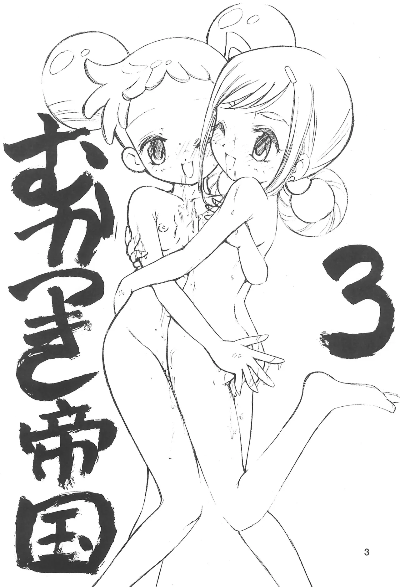 むかつき帝国3 - page3
