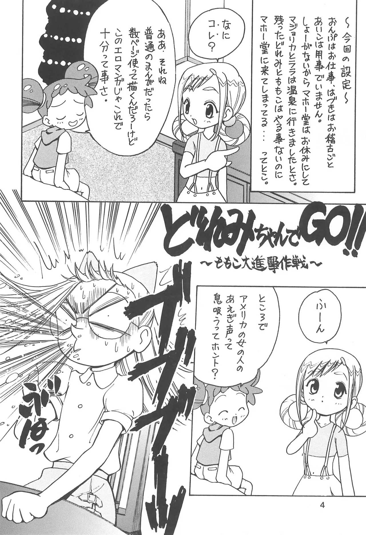 むかつき帝国3 - page4