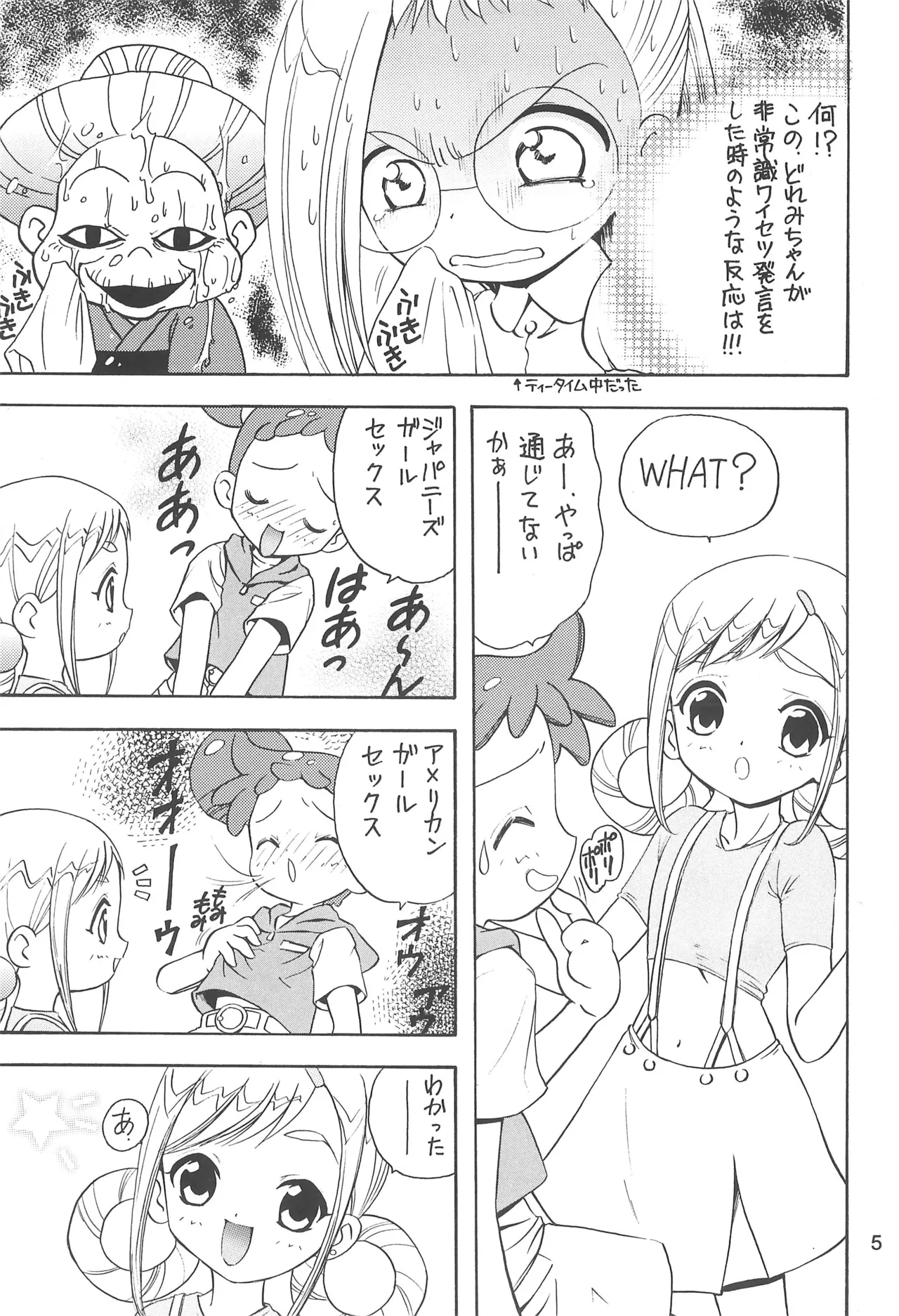 むかつき帝国3 - page5