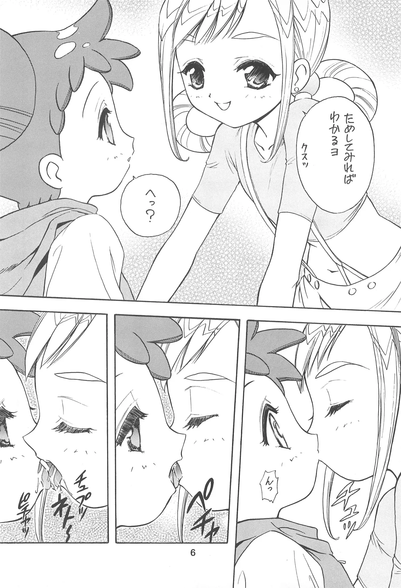 むかつき帝国3 - page6