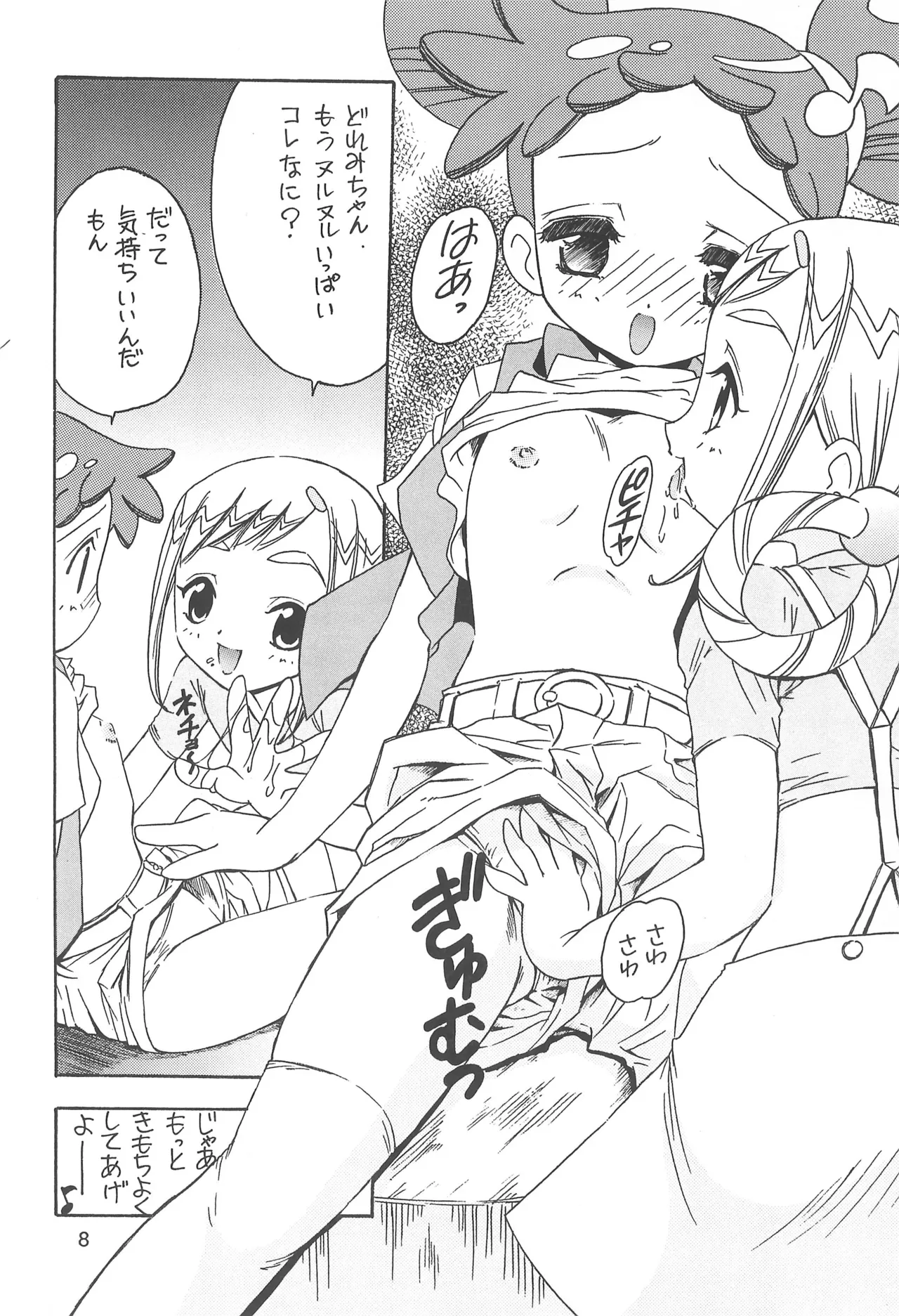 むかつき帝国3 - page8