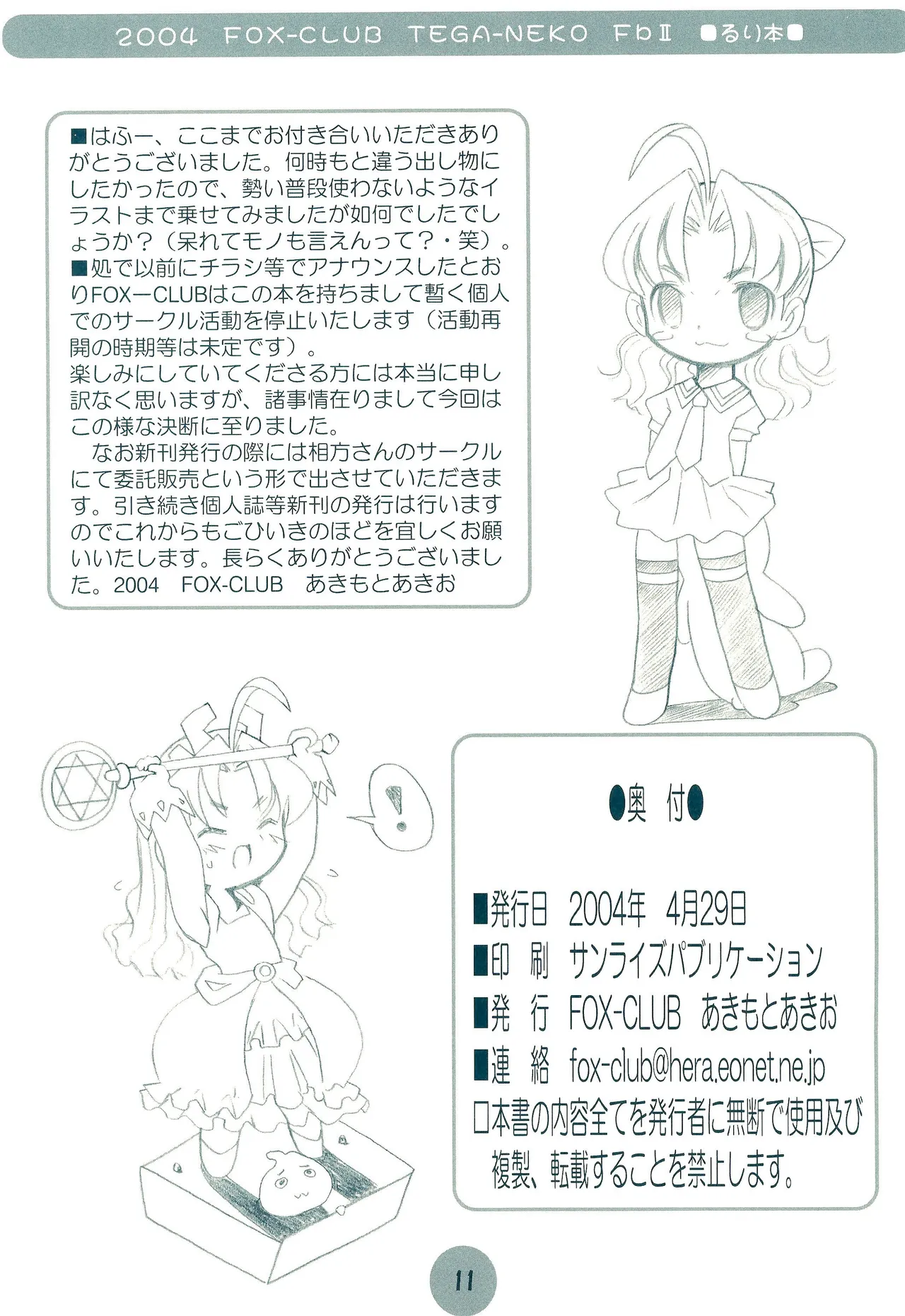 TEGA-NEKO Fb II - page11
