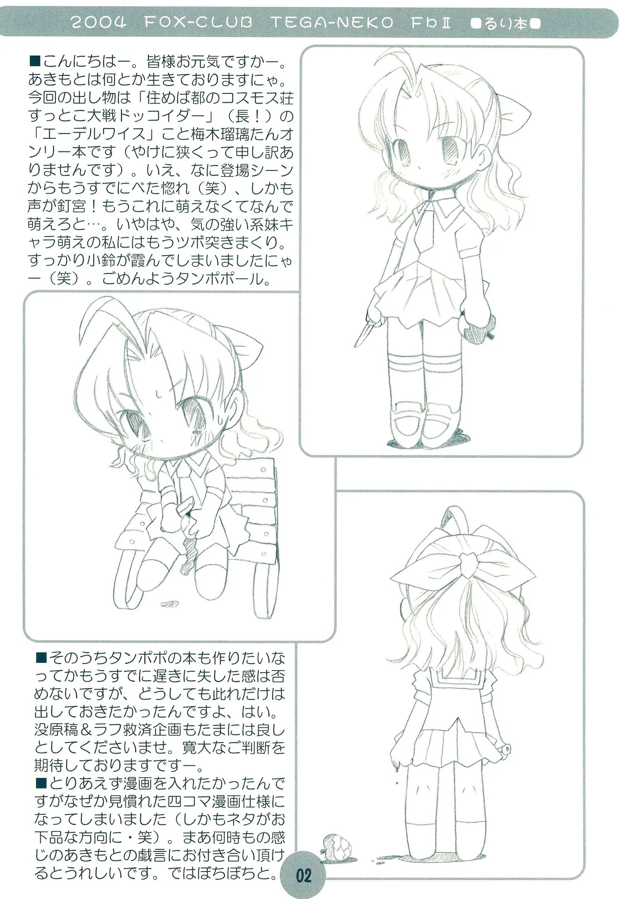 TEGA-NEKO Fb II - page2