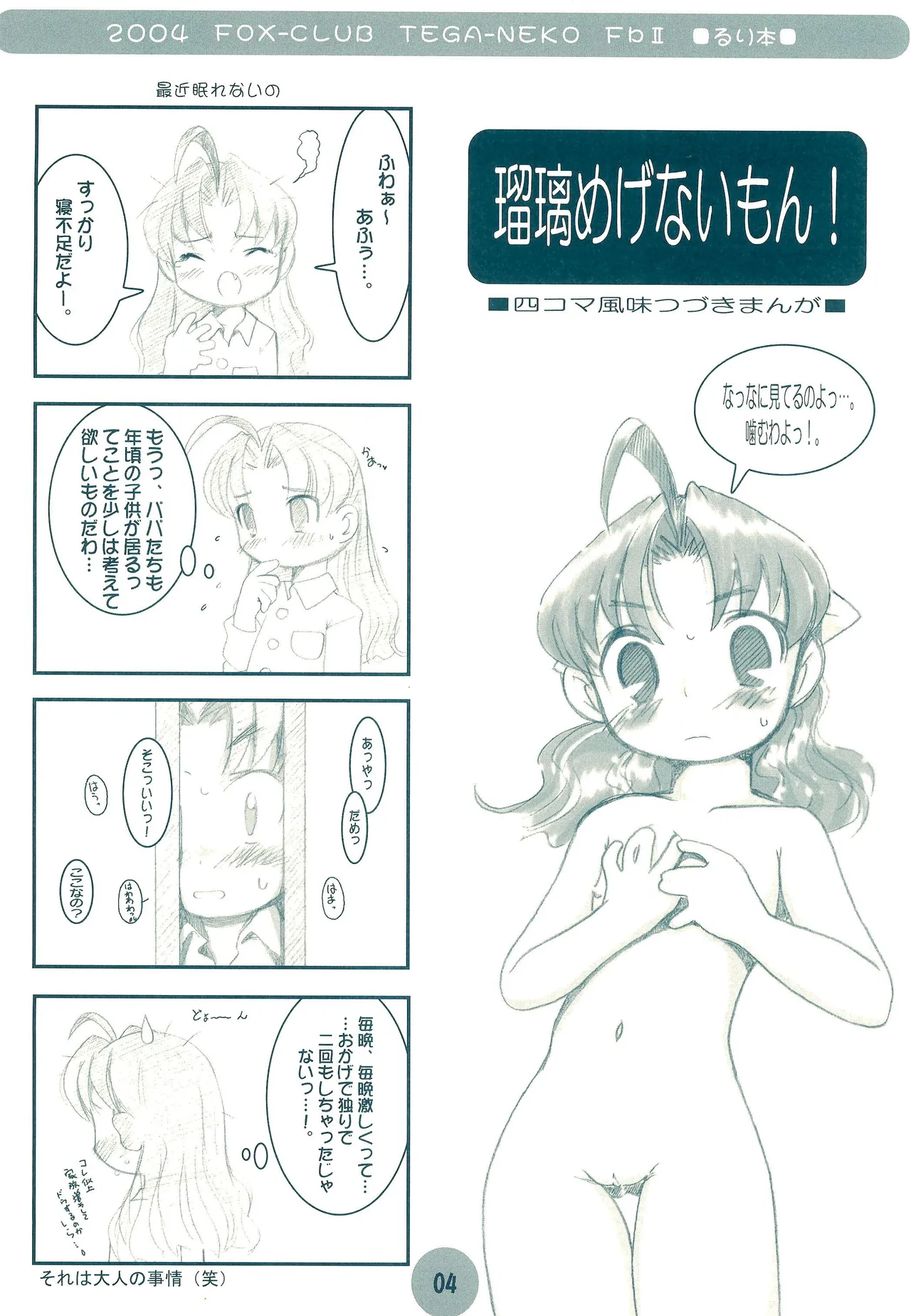 TEGA-NEKO Fb II - page4