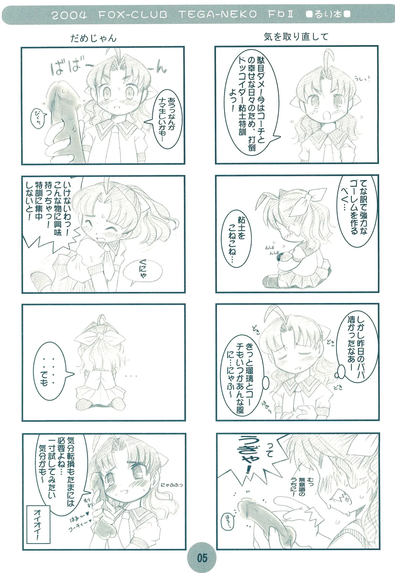 TEGA-NEKO Fb II - page5