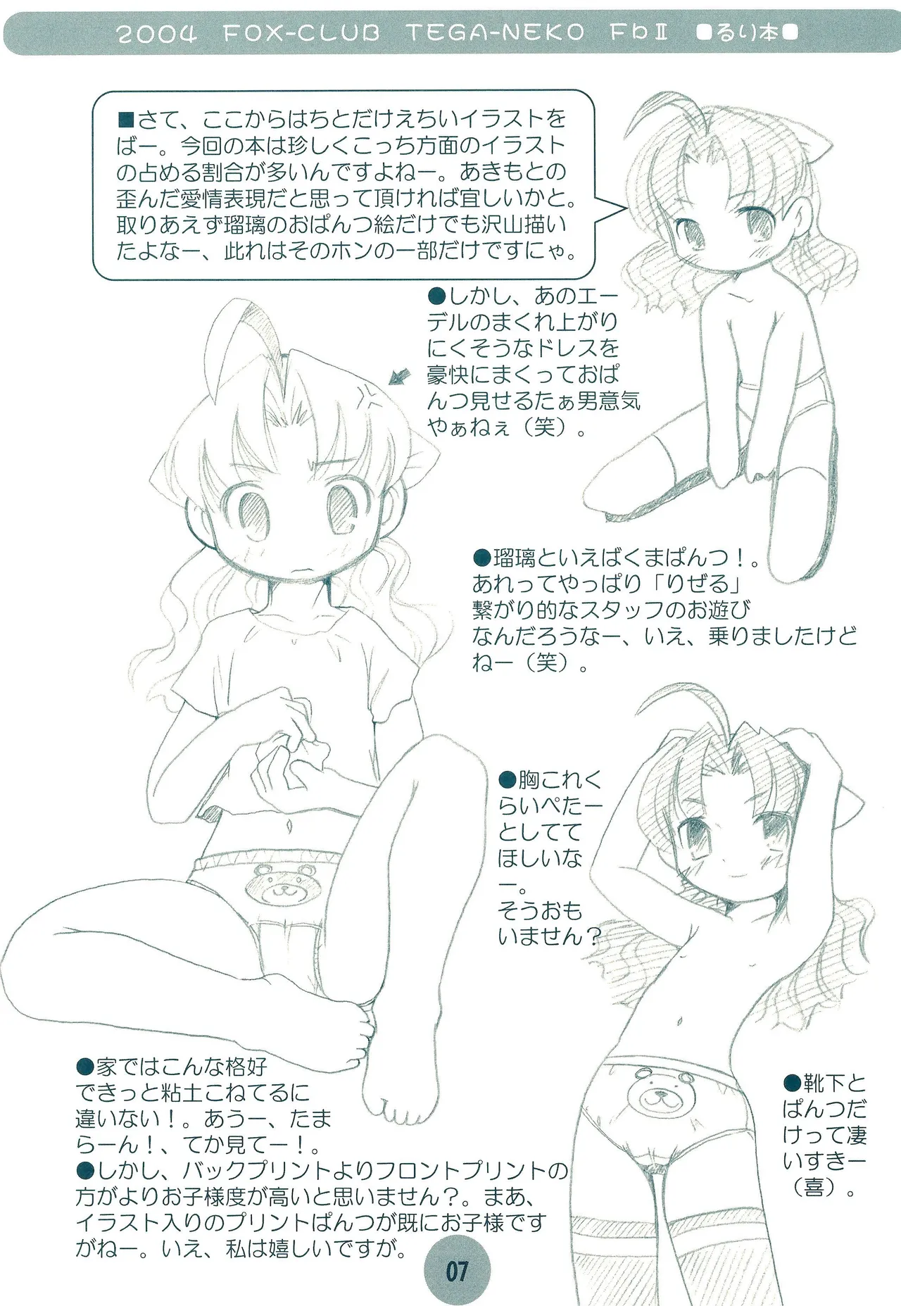 TEGA-NEKO Fb II - page7
