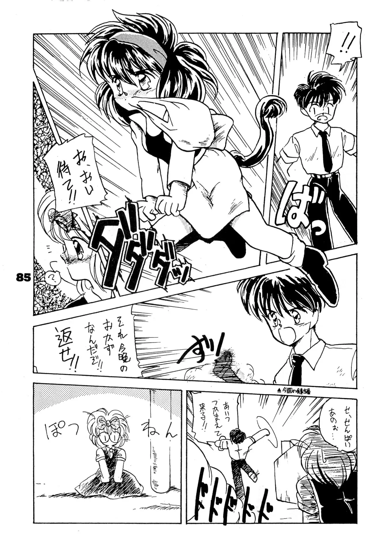 FRACTURE 3 - page85