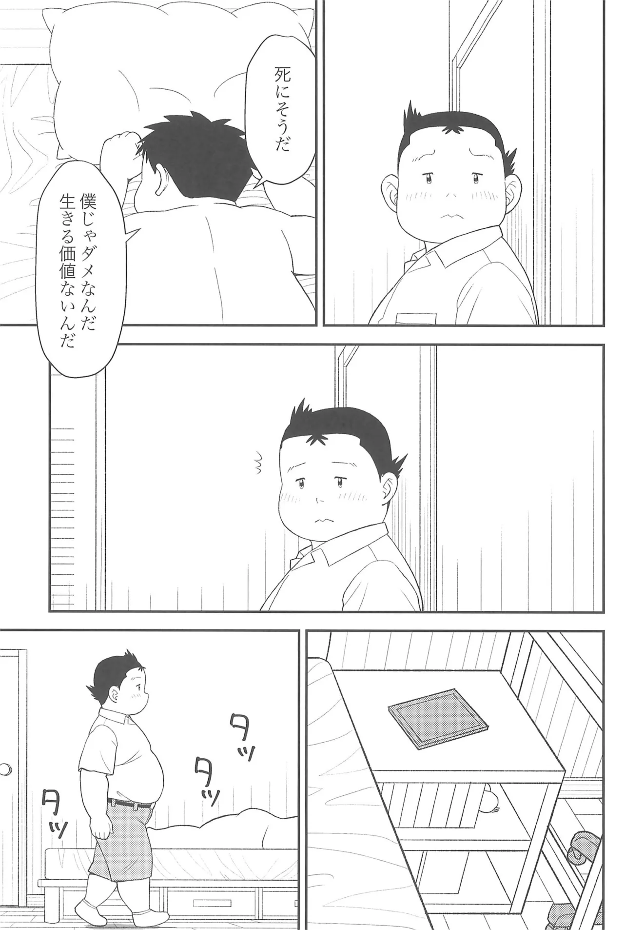 ヒミツのるふらん3 - page33