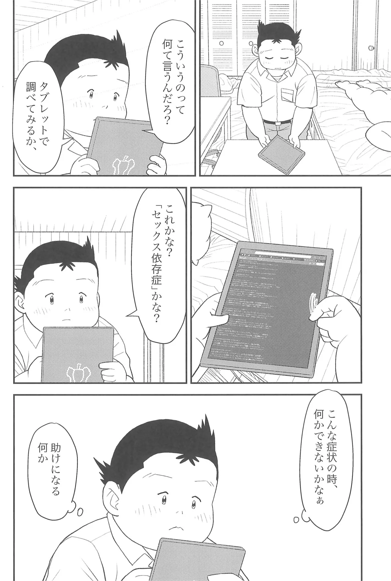 ヒミツのるふらん3 - page34