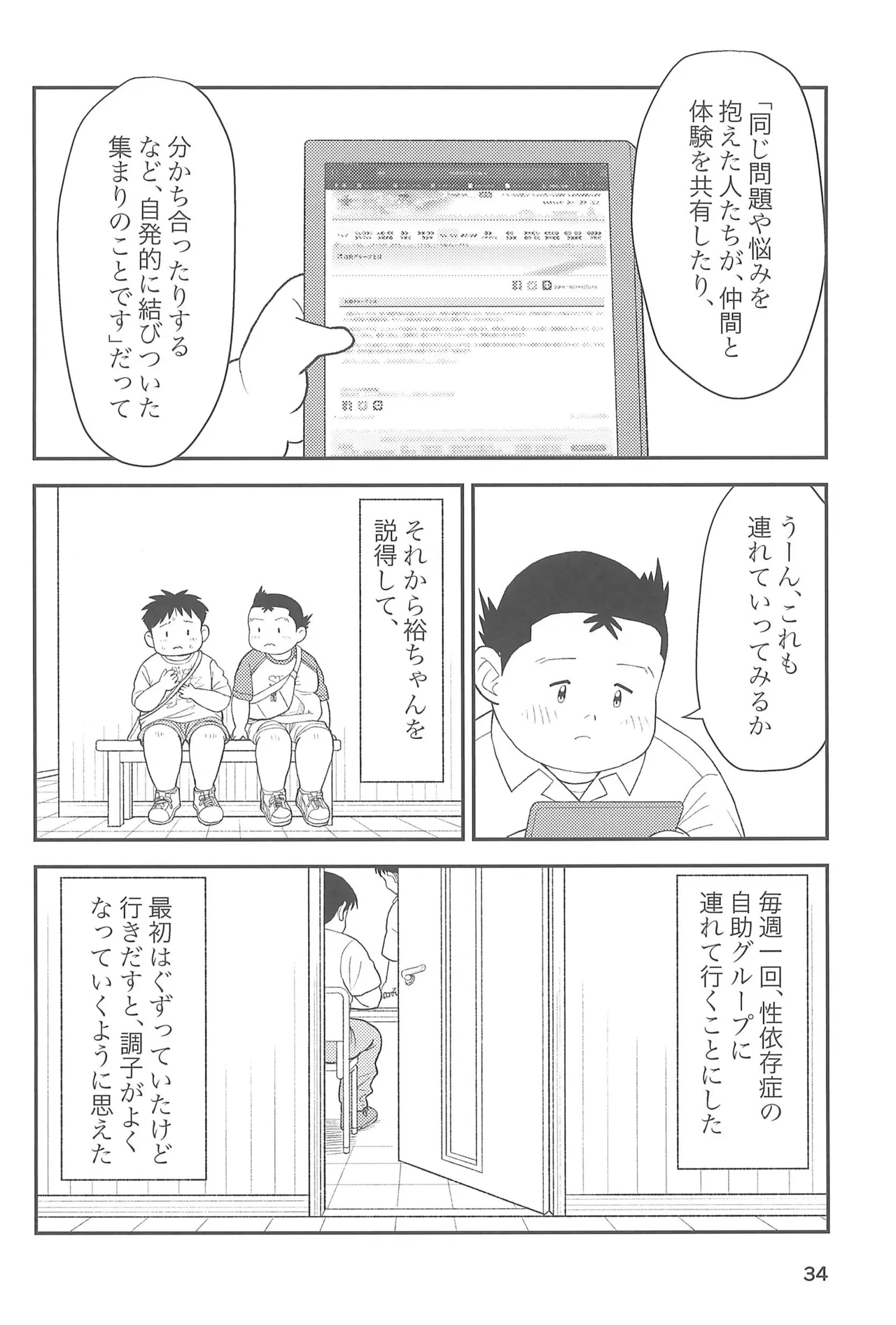 ヒミツのるふらん3 - page36