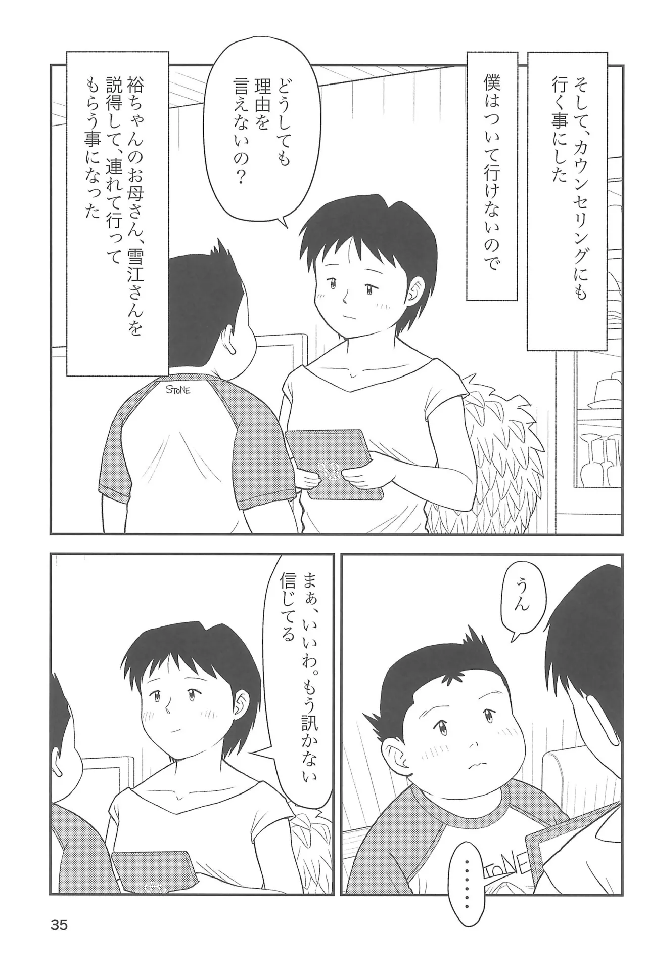 ヒミツのるふらん3 - page37