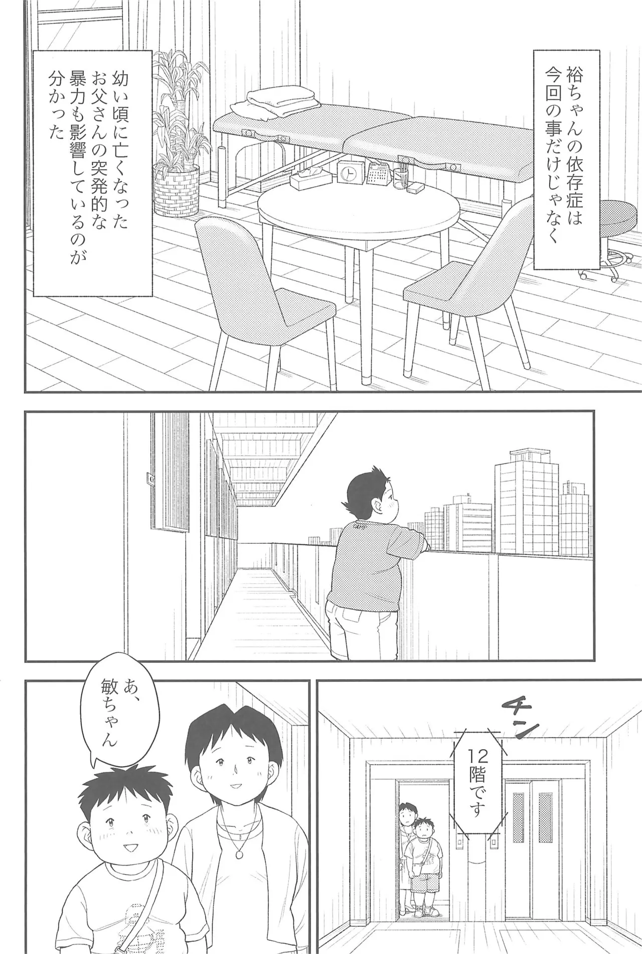 ヒミツのるふらん3 - page38