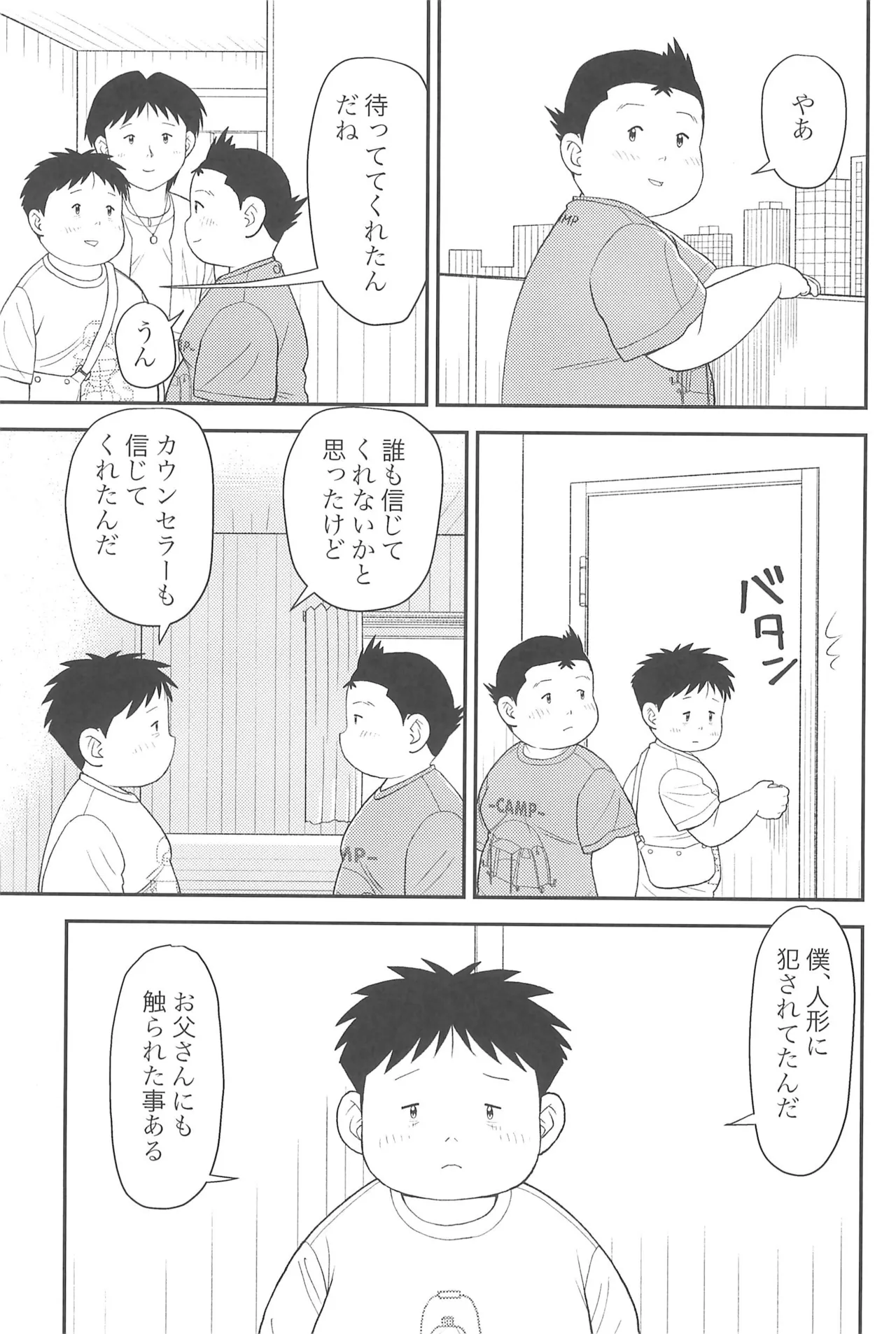 ヒミツのるふらん3 - page39