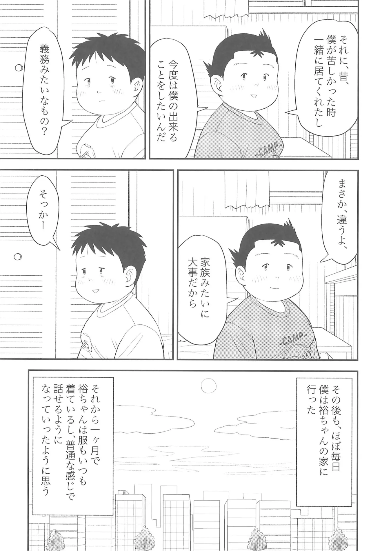 ヒミツのるふらん3 - page43