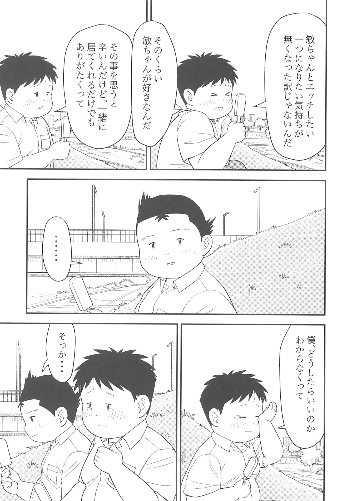 ヒミツのるふらん3 - page47