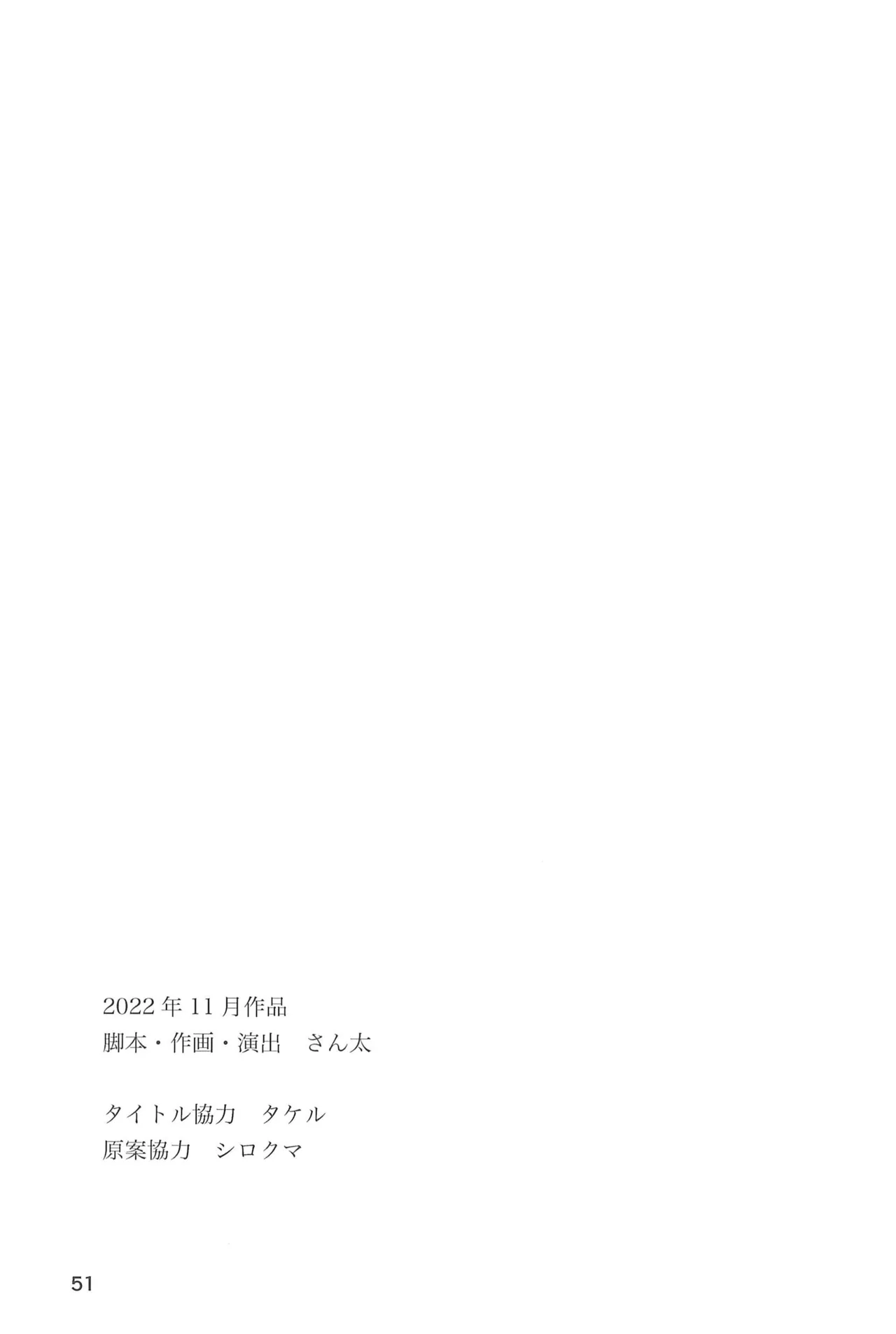 ヒミツのるふらん3 - page53