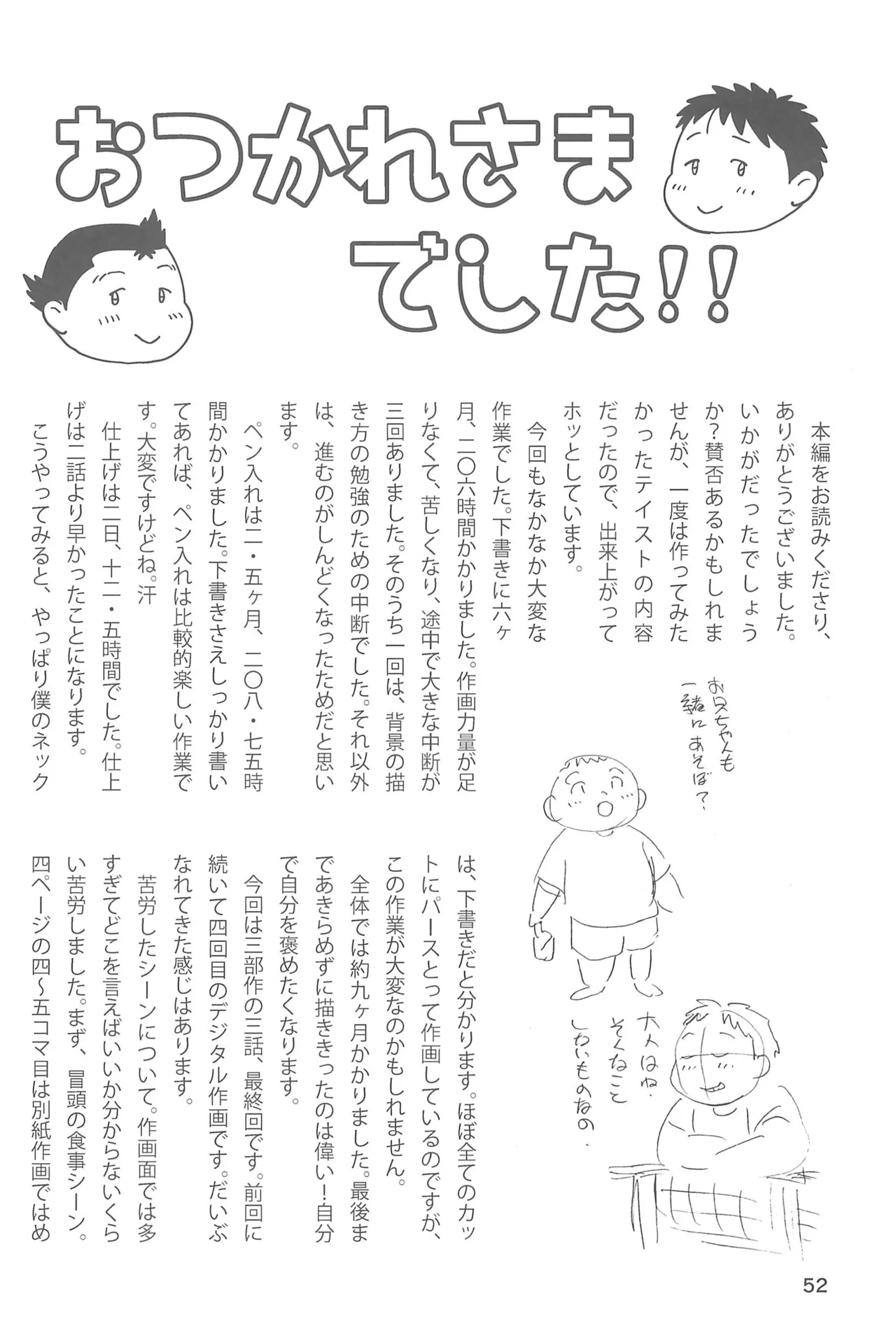 ヒミツのるふらん3 - page54