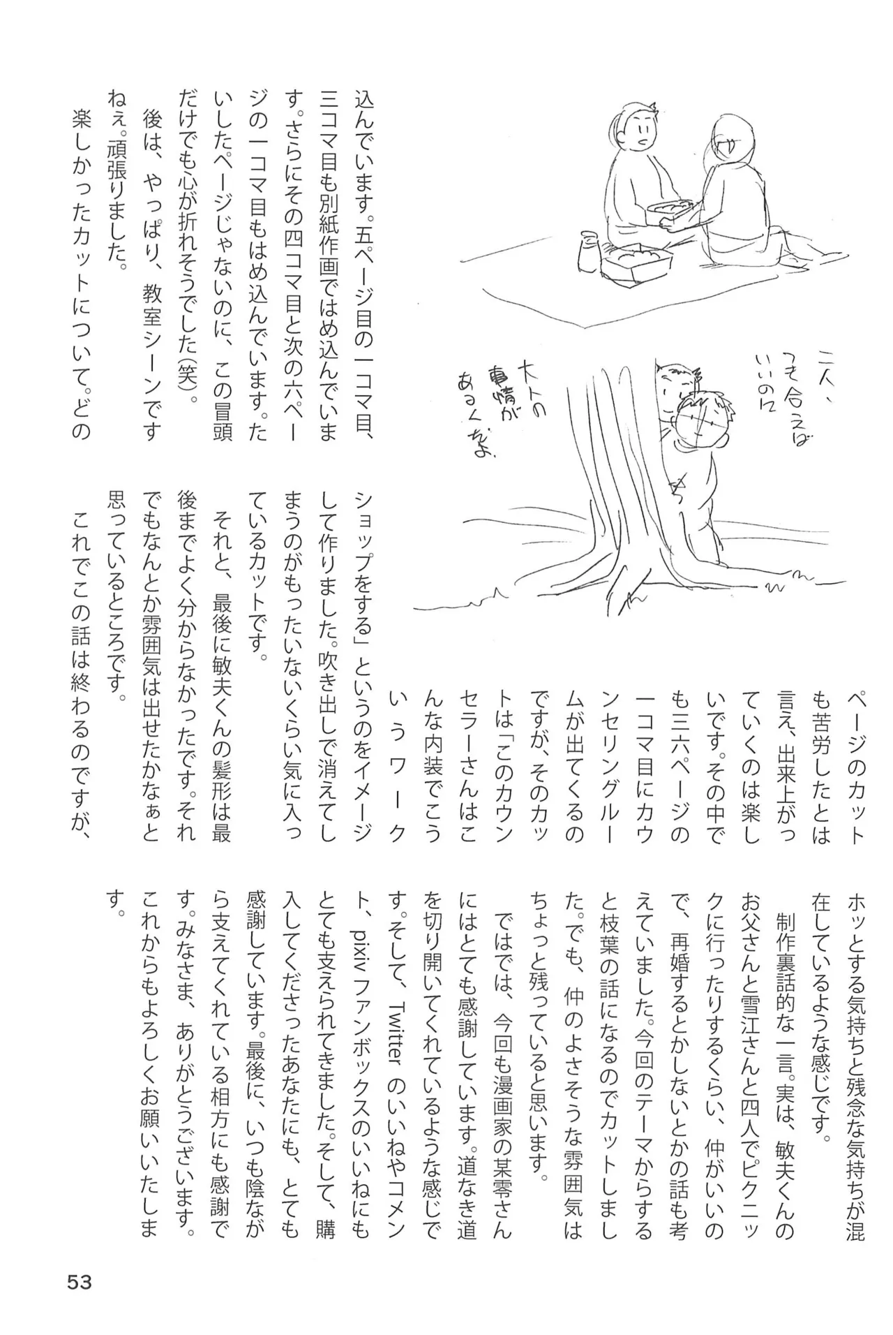ヒミツのるふらん3 - page55