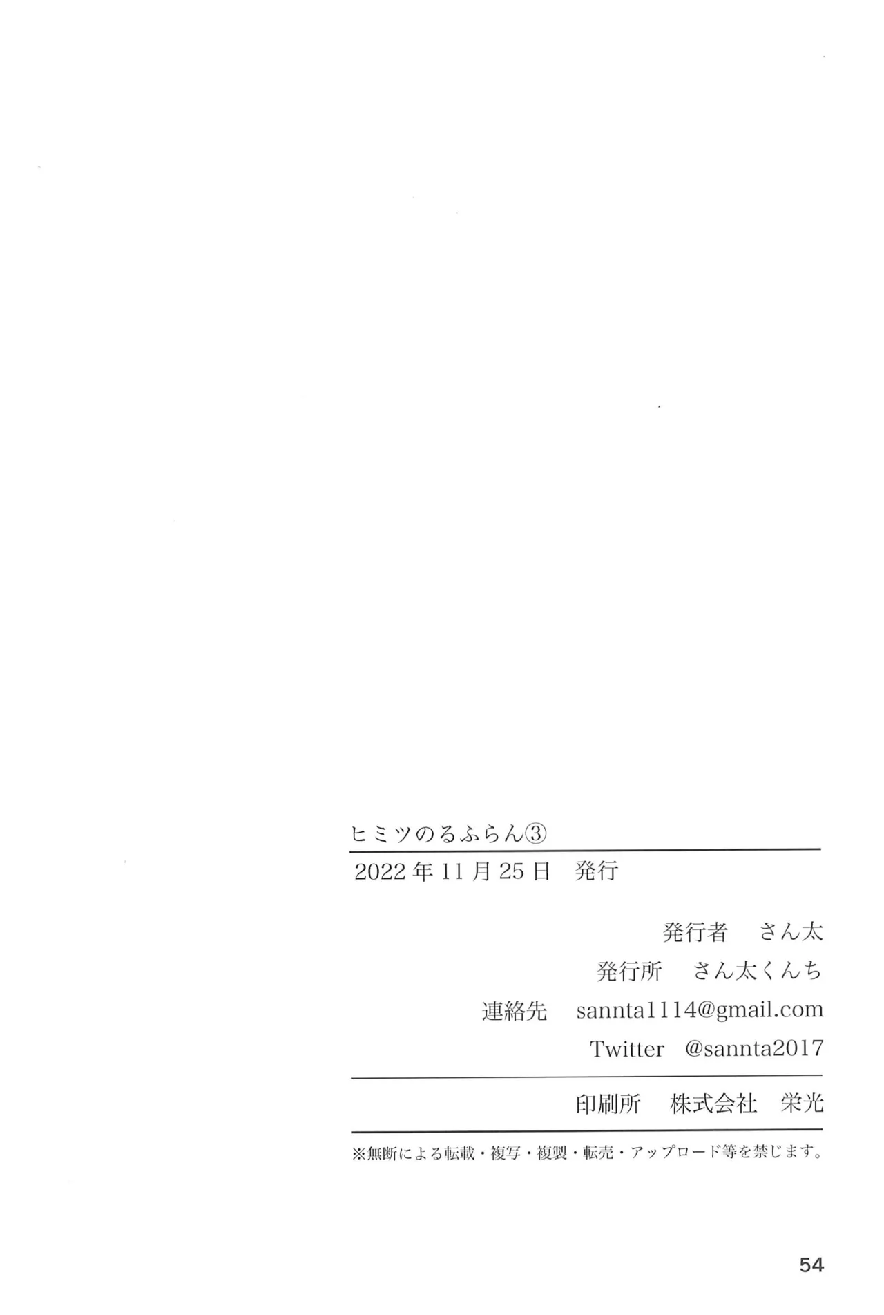 ヒミツのるふらん3 - page56