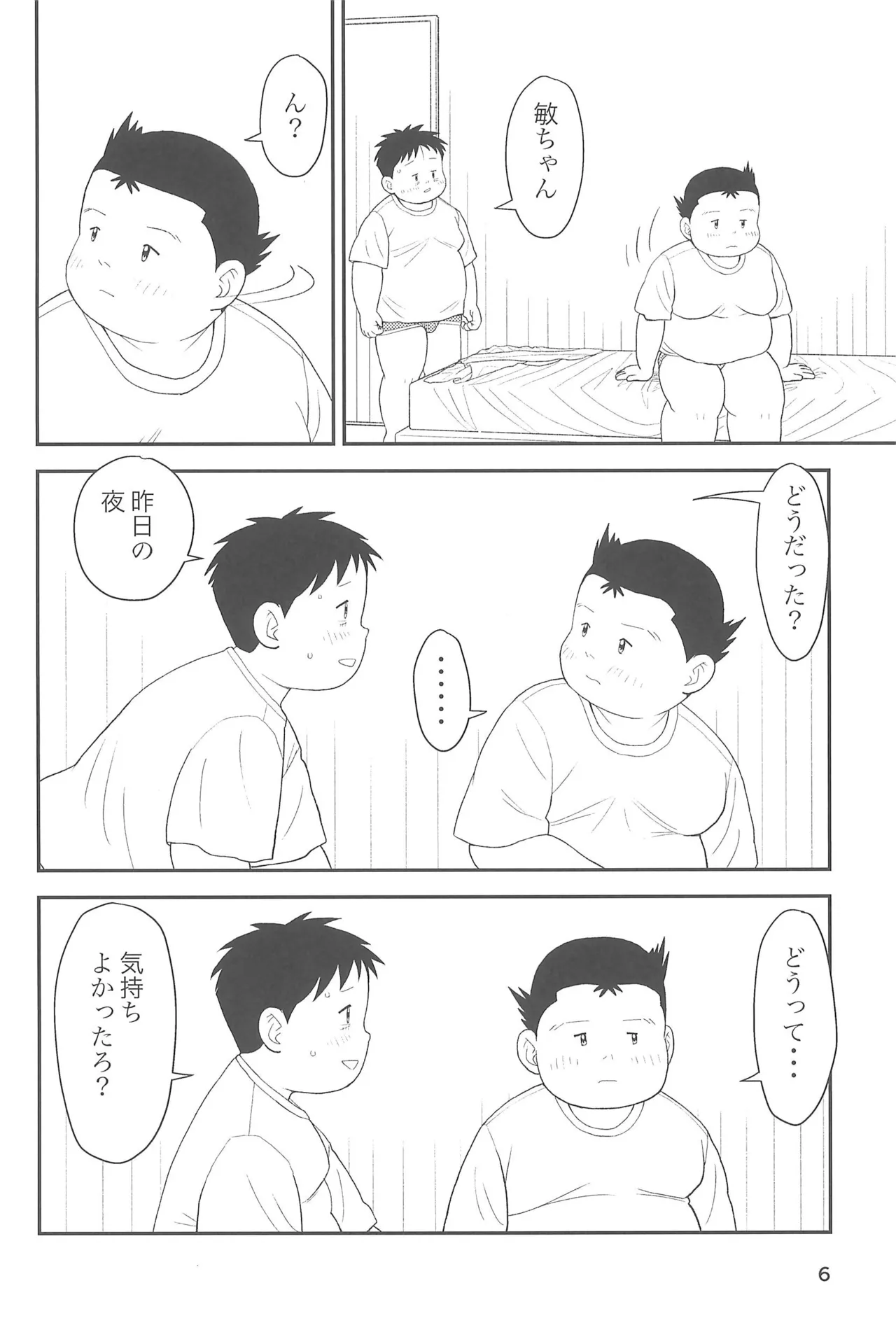 ヒミツのるふらん3 - page8