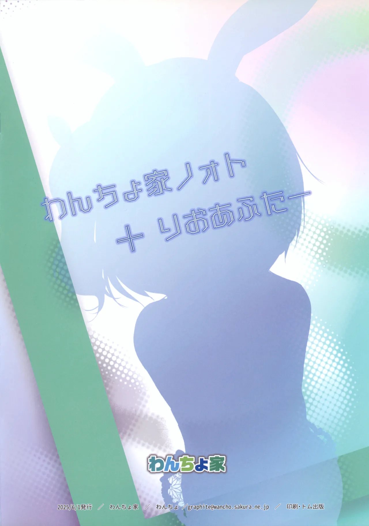 わんちょ家ノォト + りおあふたー - page16