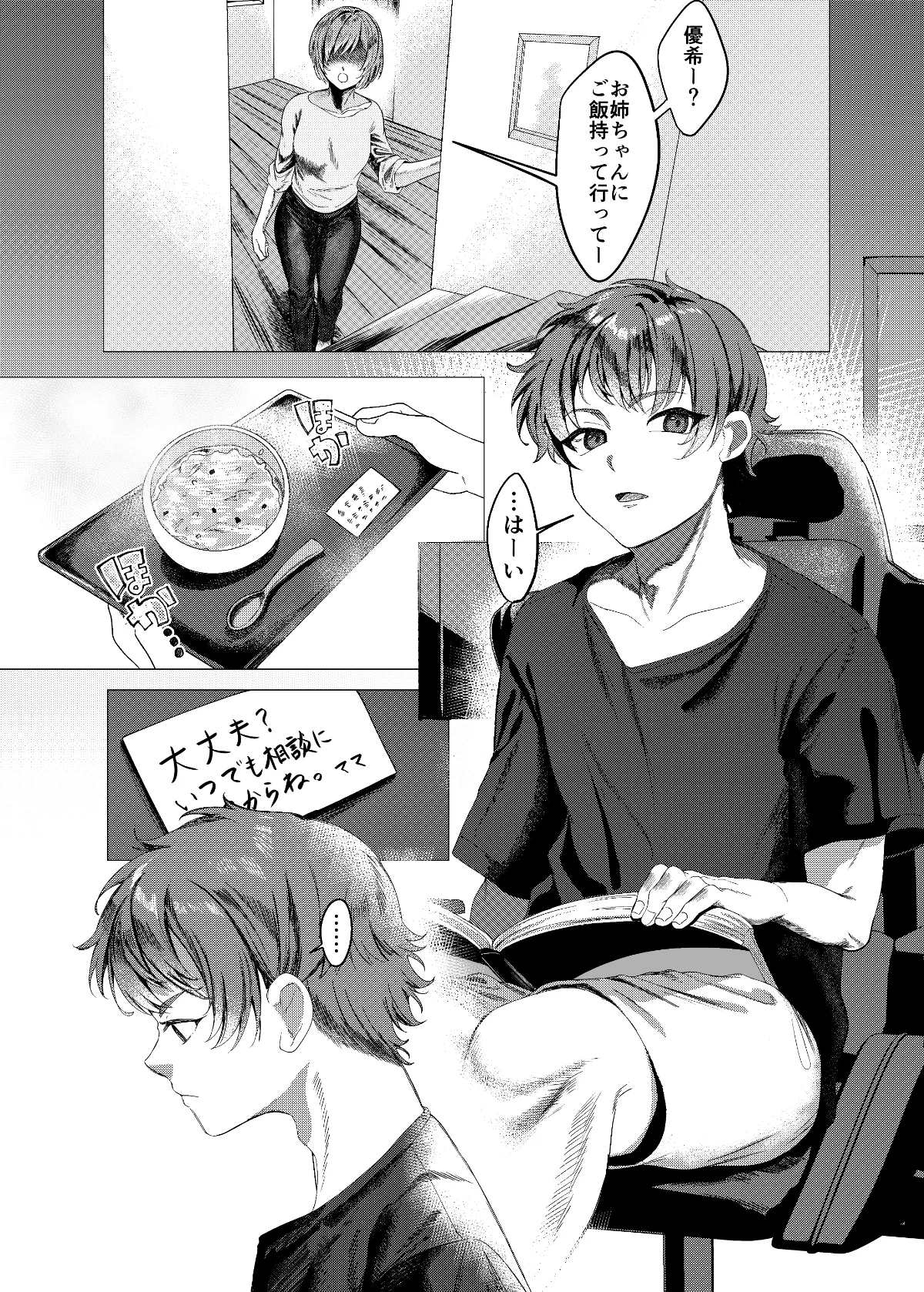 大好きな姉の流出動画でシコるわけないだろ - page1
