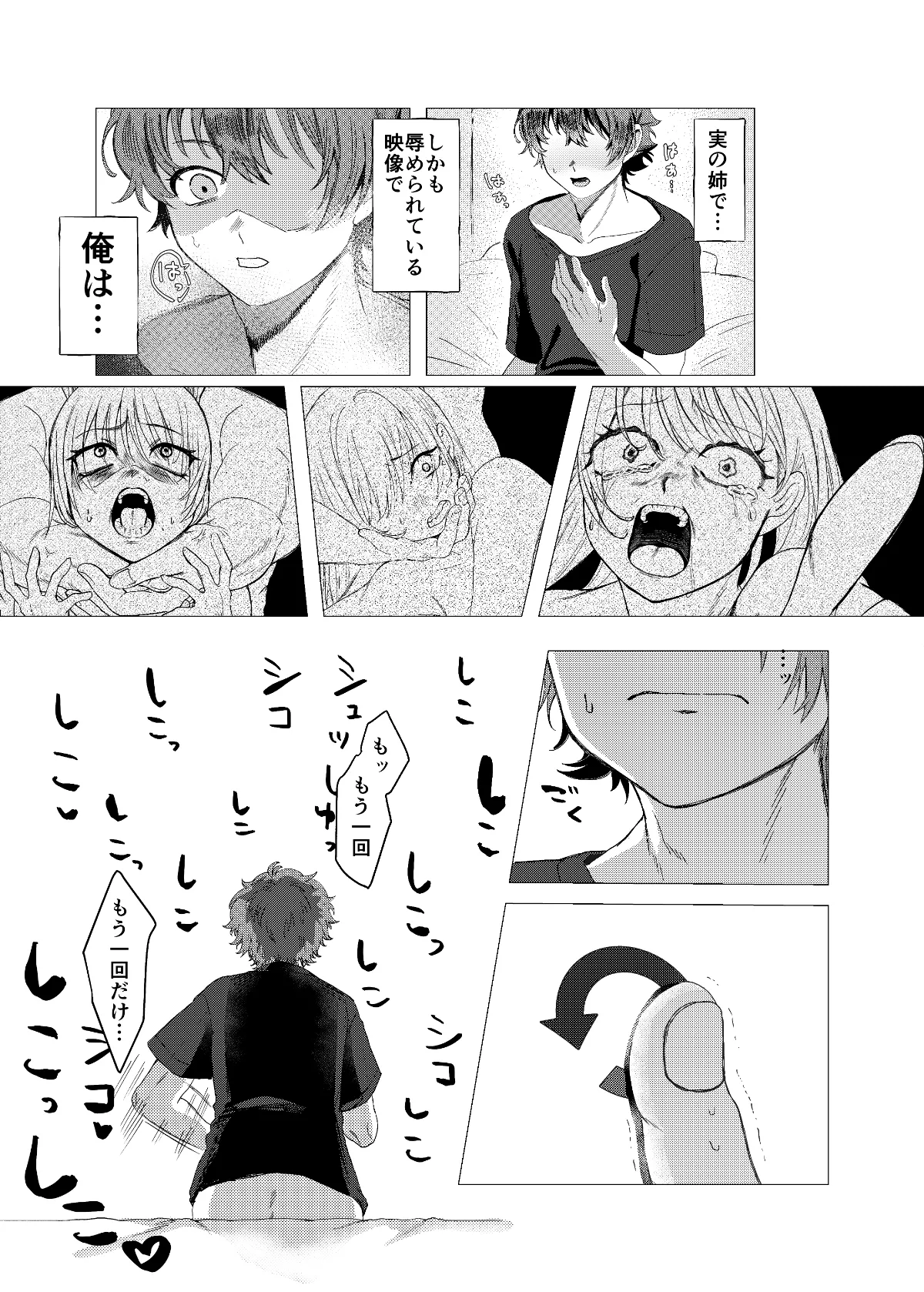大好きな姉の流出動画でシコるわけないだろ - page15