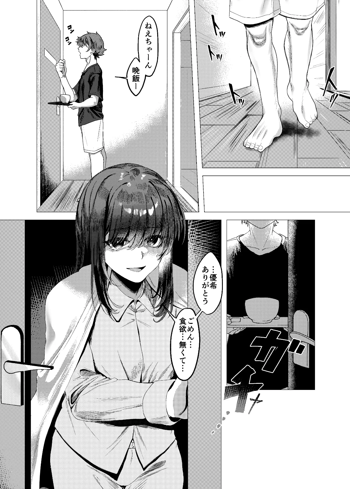 大好きな姉の流出動画でシコるわけないだろ - page2