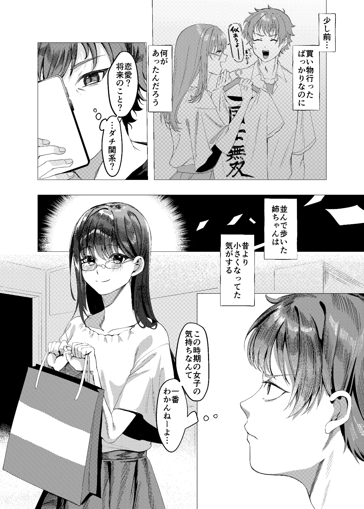 大好きな姉の流出動画でシコるわけないだろ - page4