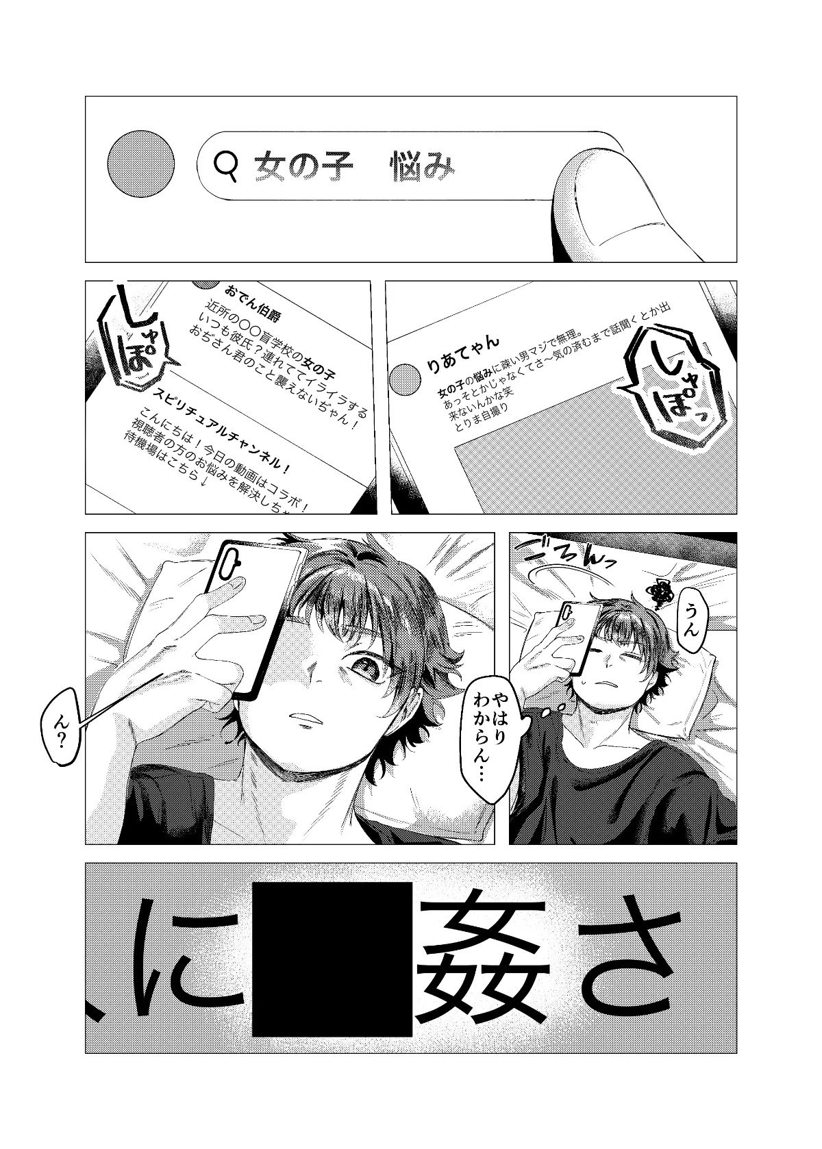 大好きな姉の流出動画でシコるわけないだろ - page5