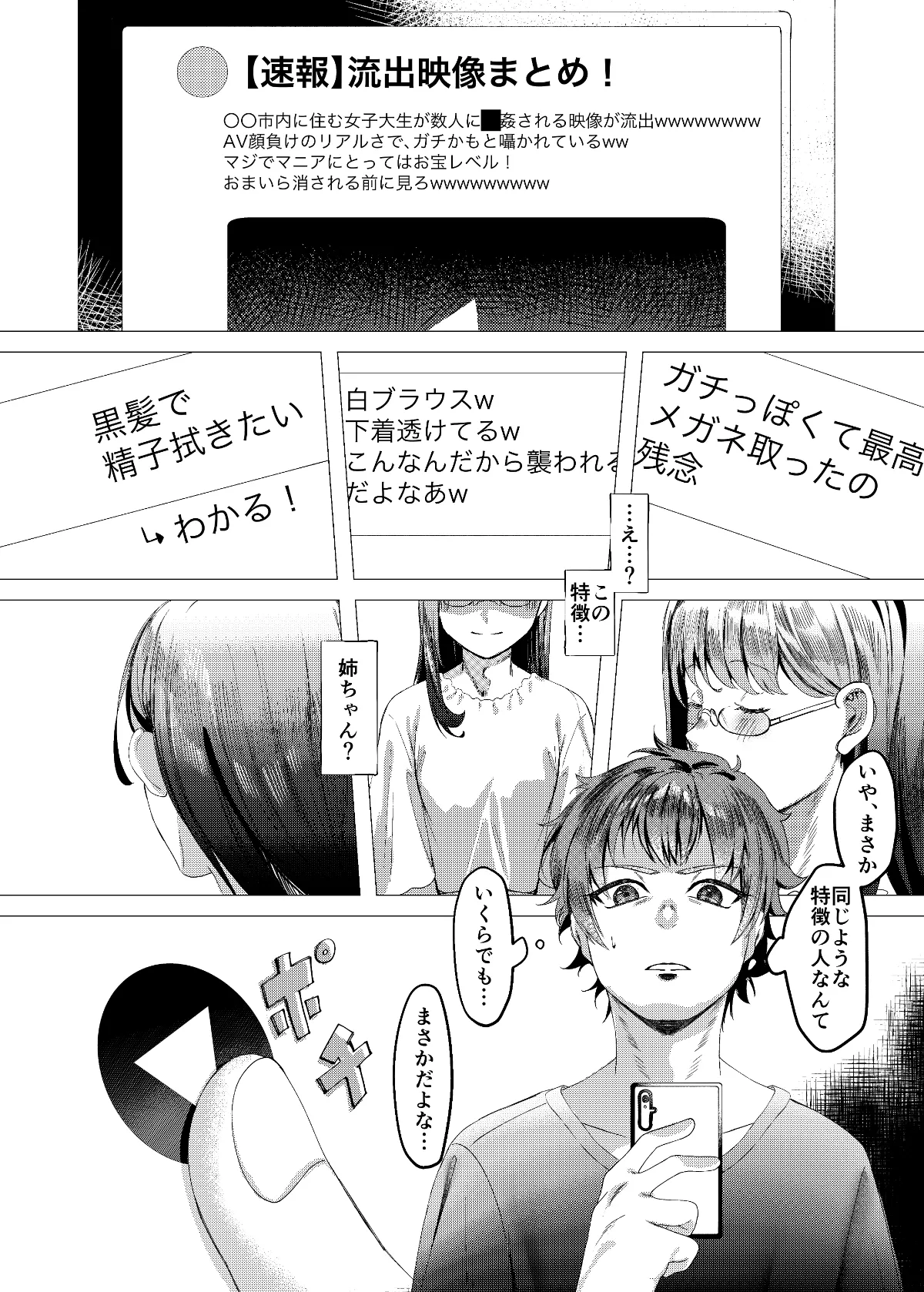 大好きな姉の流出動画でシコるわけないだろ - page6