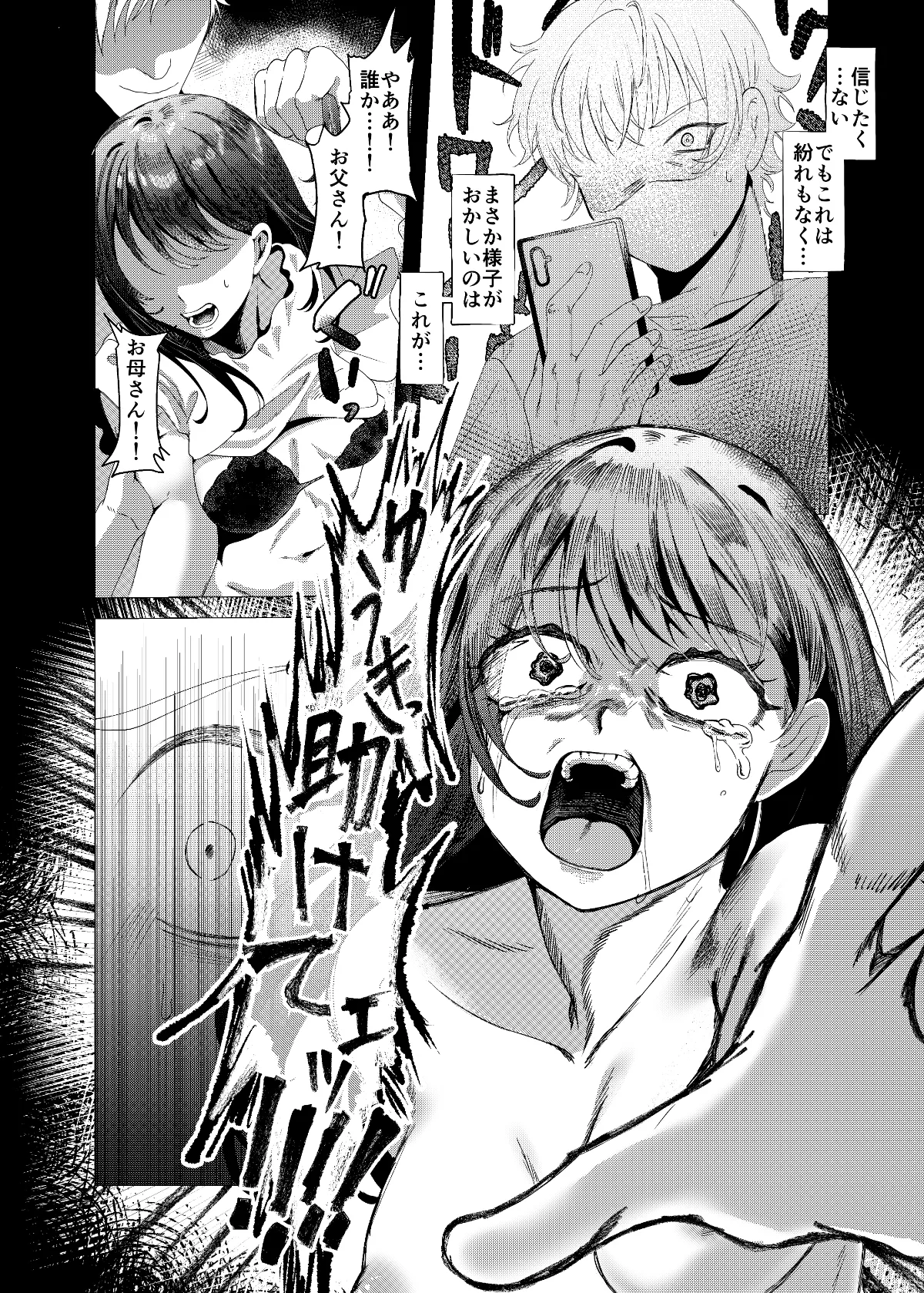 大好きな姉の流出動画でシコるわけないだろ - page8