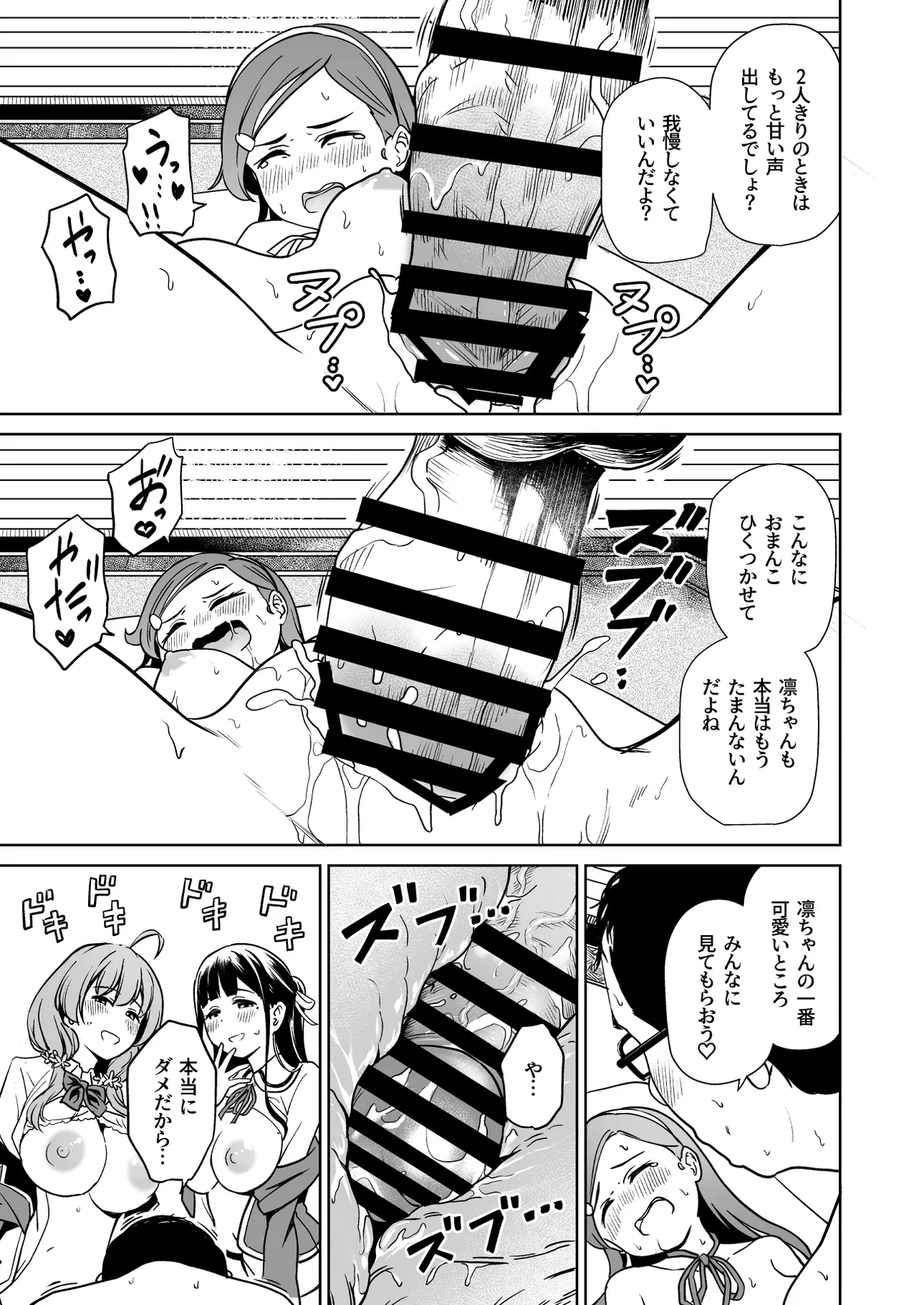 種付け自由学園5 - page10