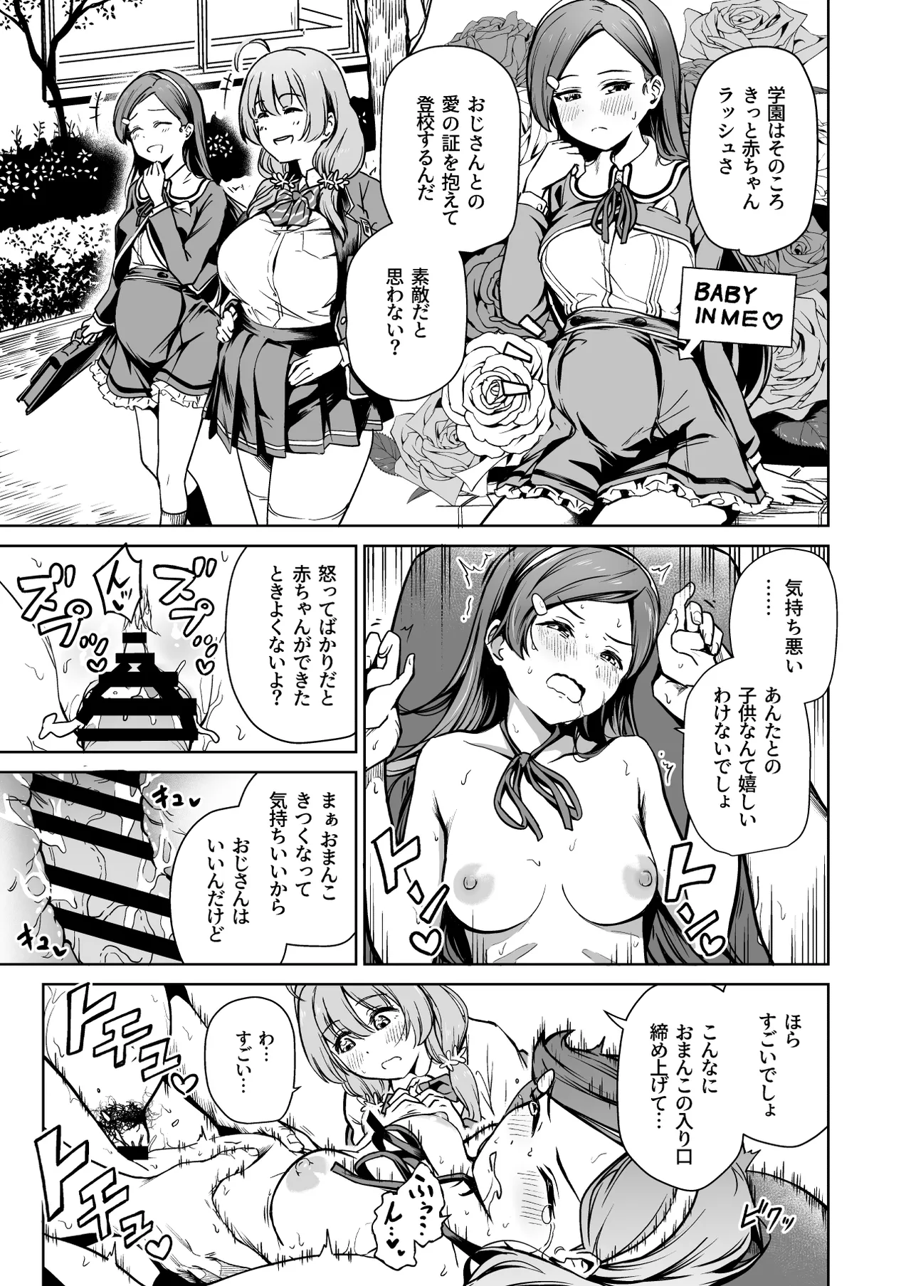 種付け自由学園5 - page12