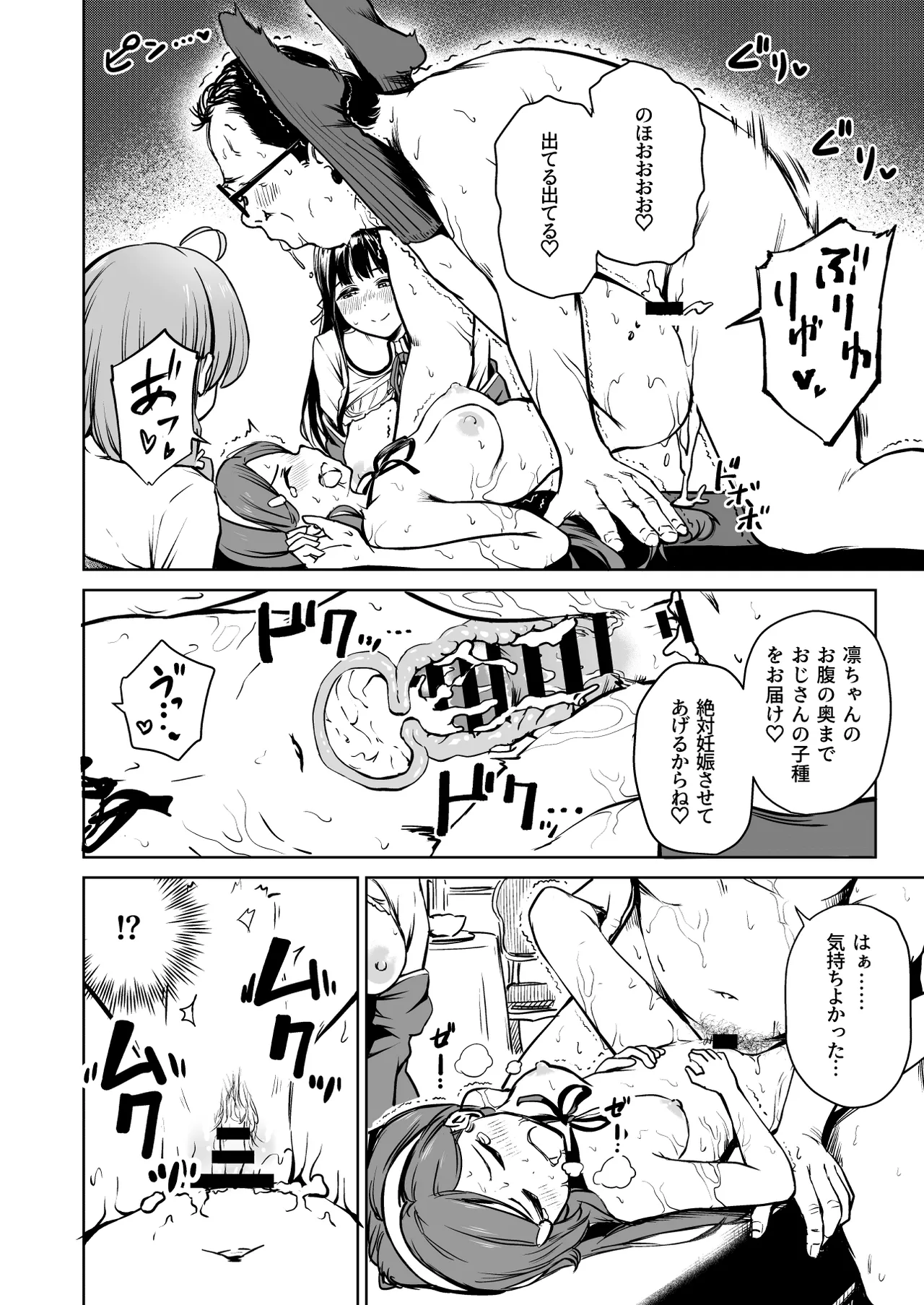 種付け自由学園5 - page15