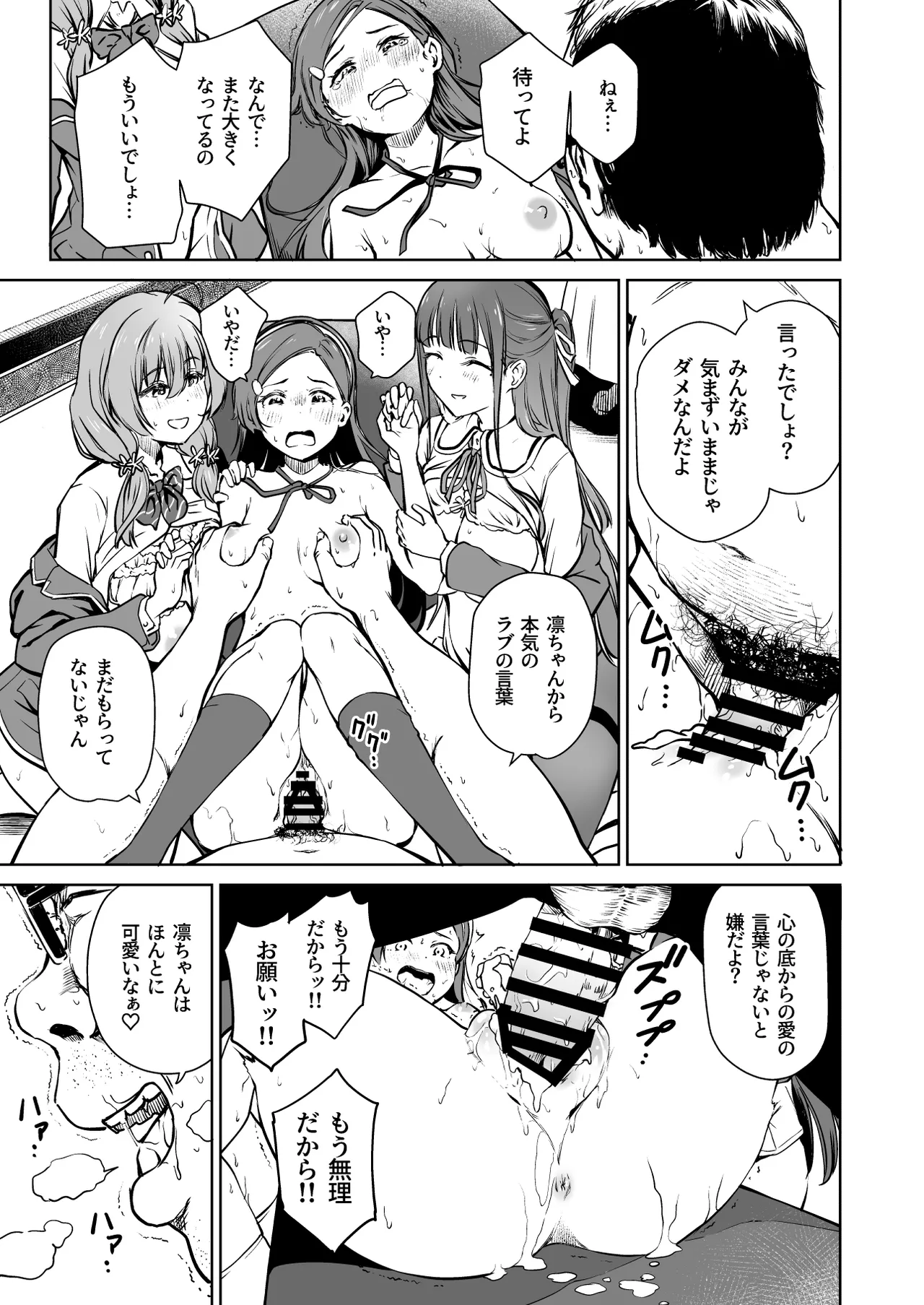 種付け自由学園5 - page16