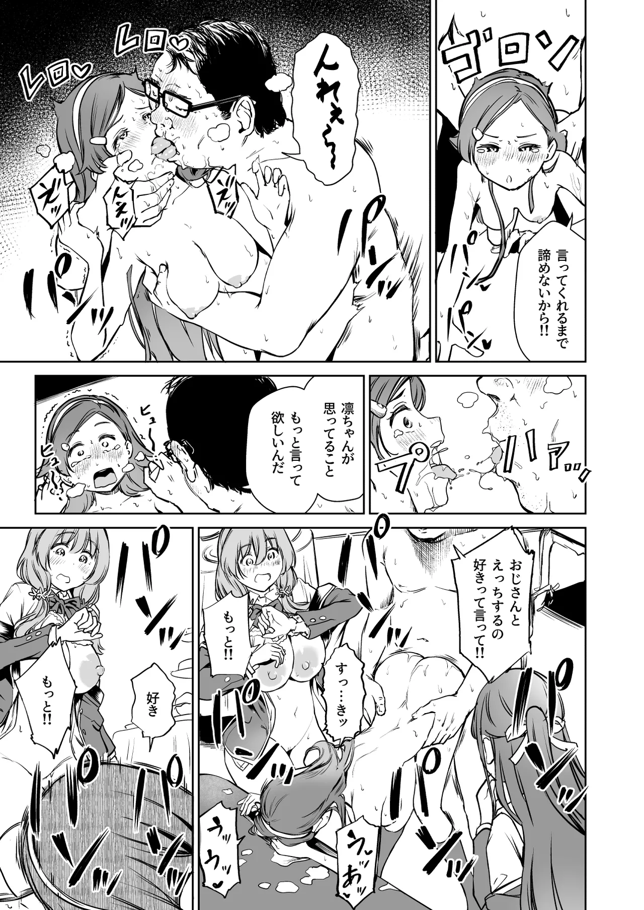 種付け自由学園5 - page18