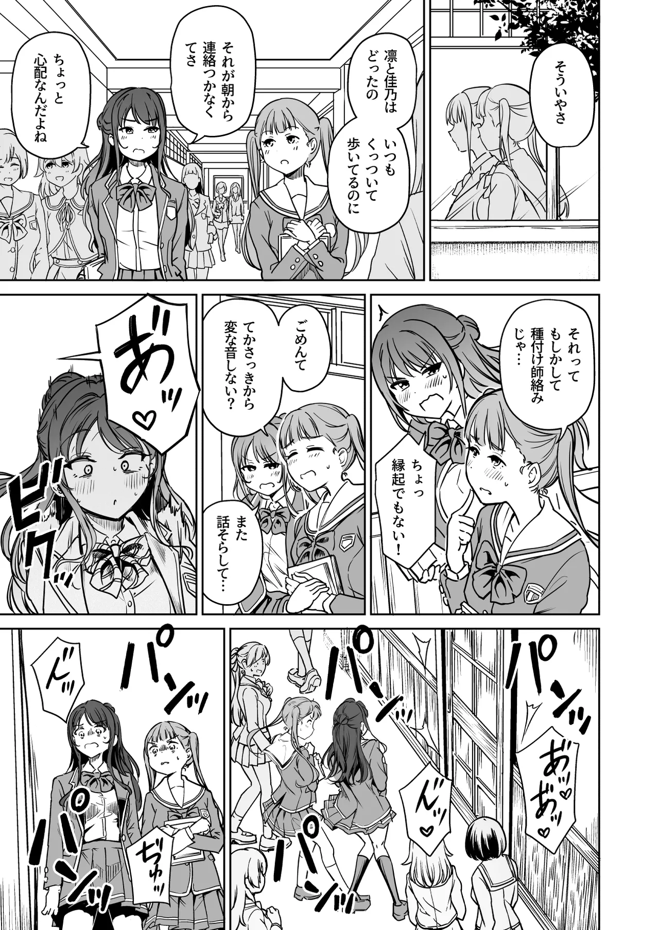 種付け自由学園5 - page2