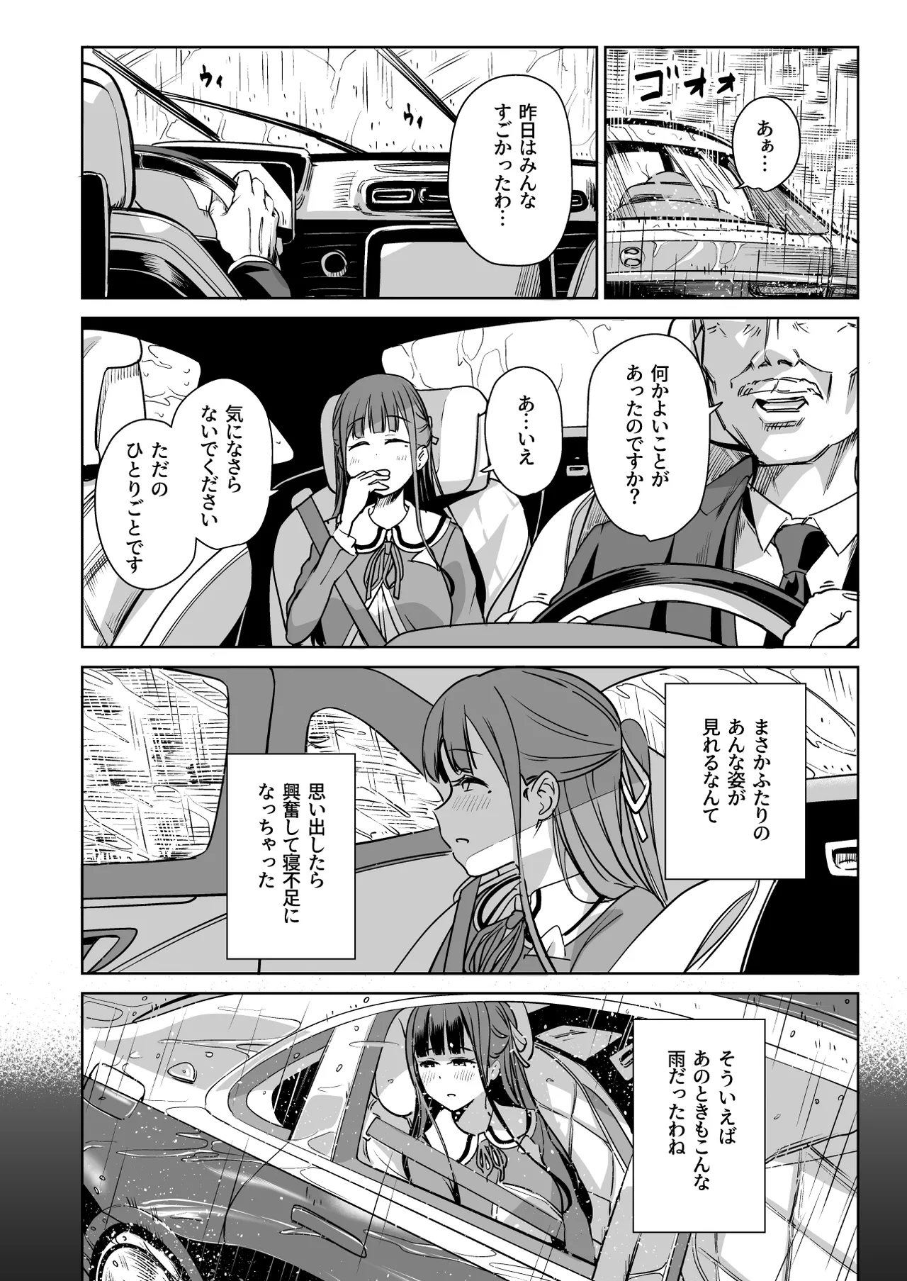 種付け自由学園5 - page23