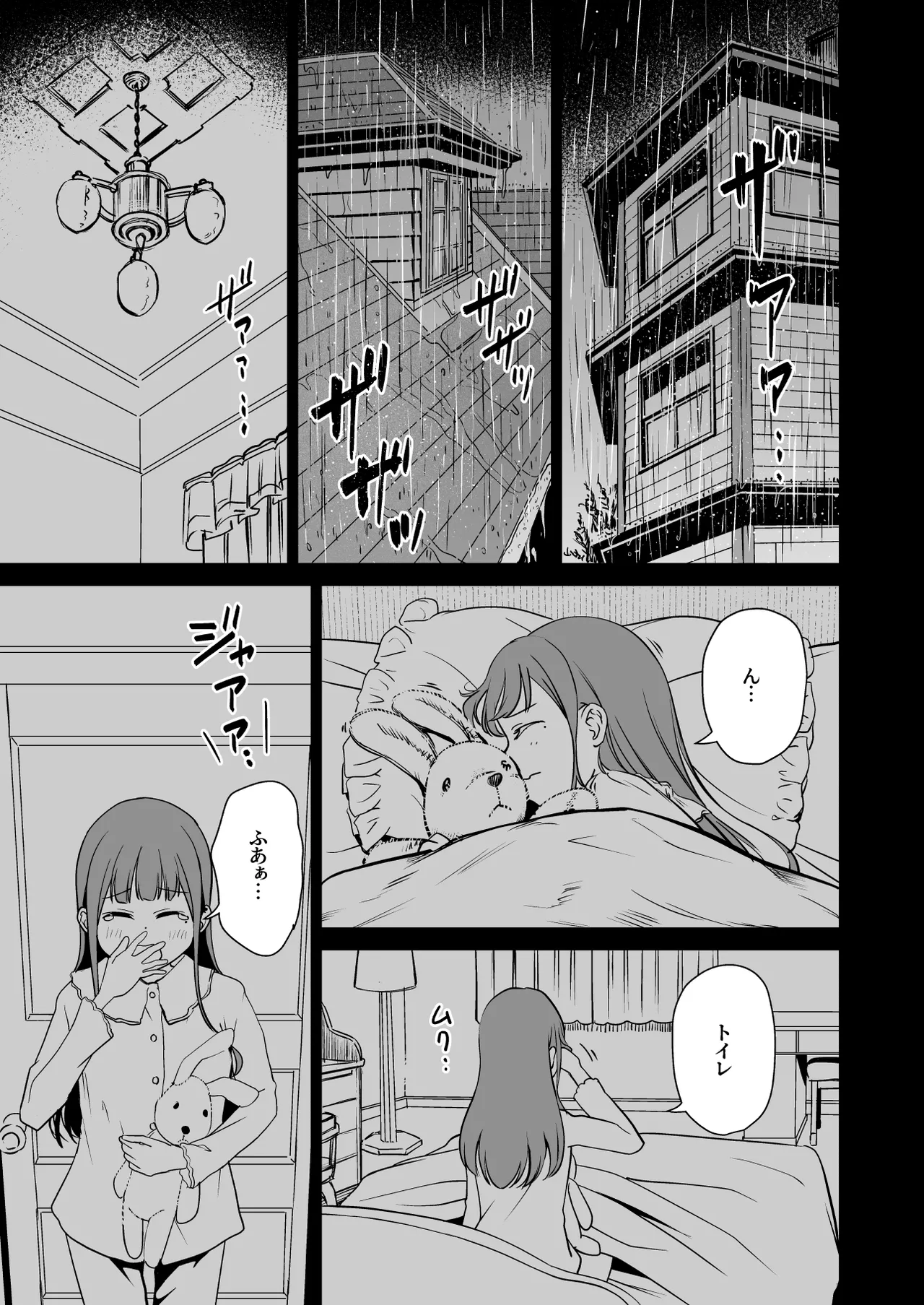 種付け自由学園5 - page24