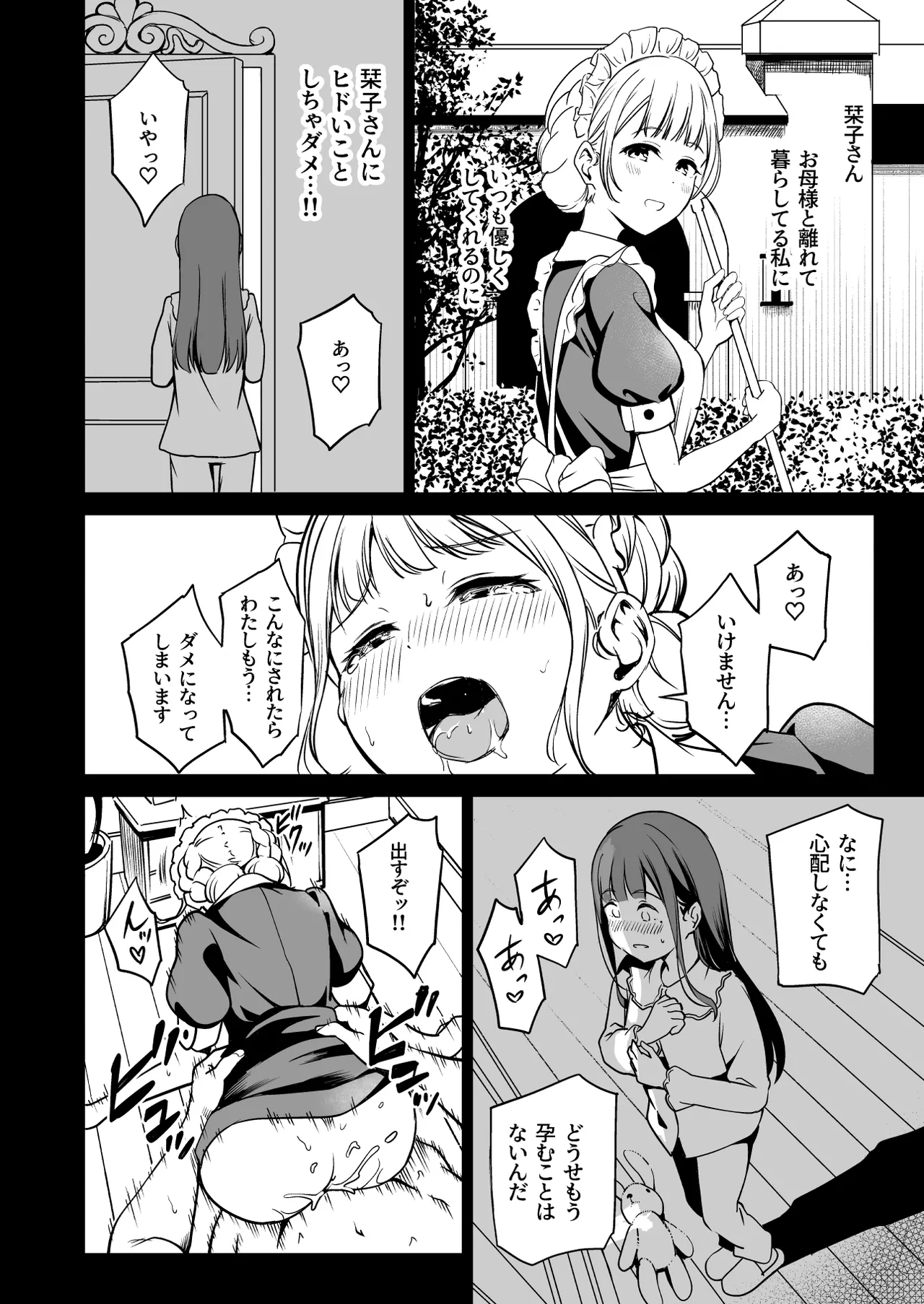 種付け自由学園5 - page27