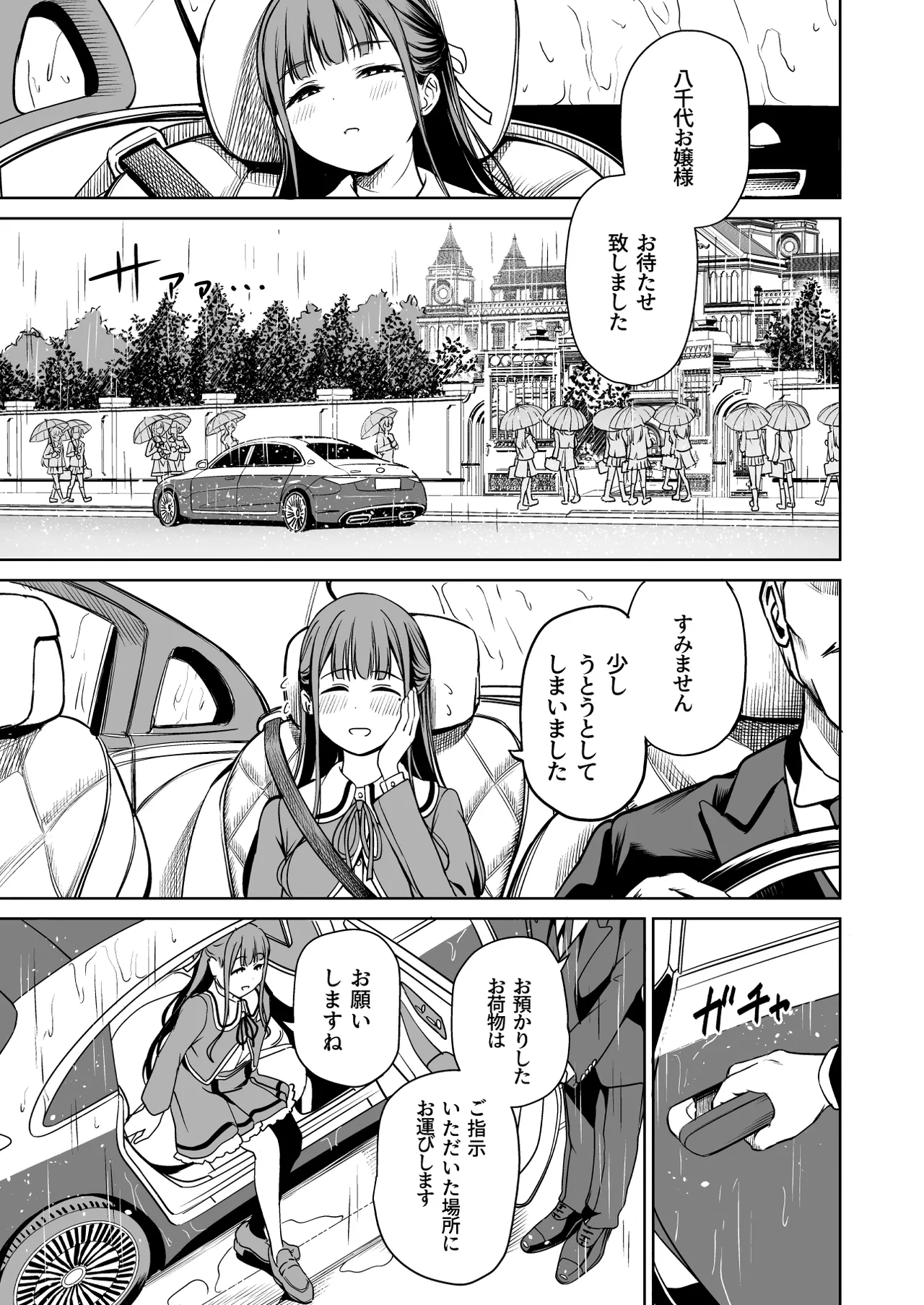 種付け自由学園5 - page30