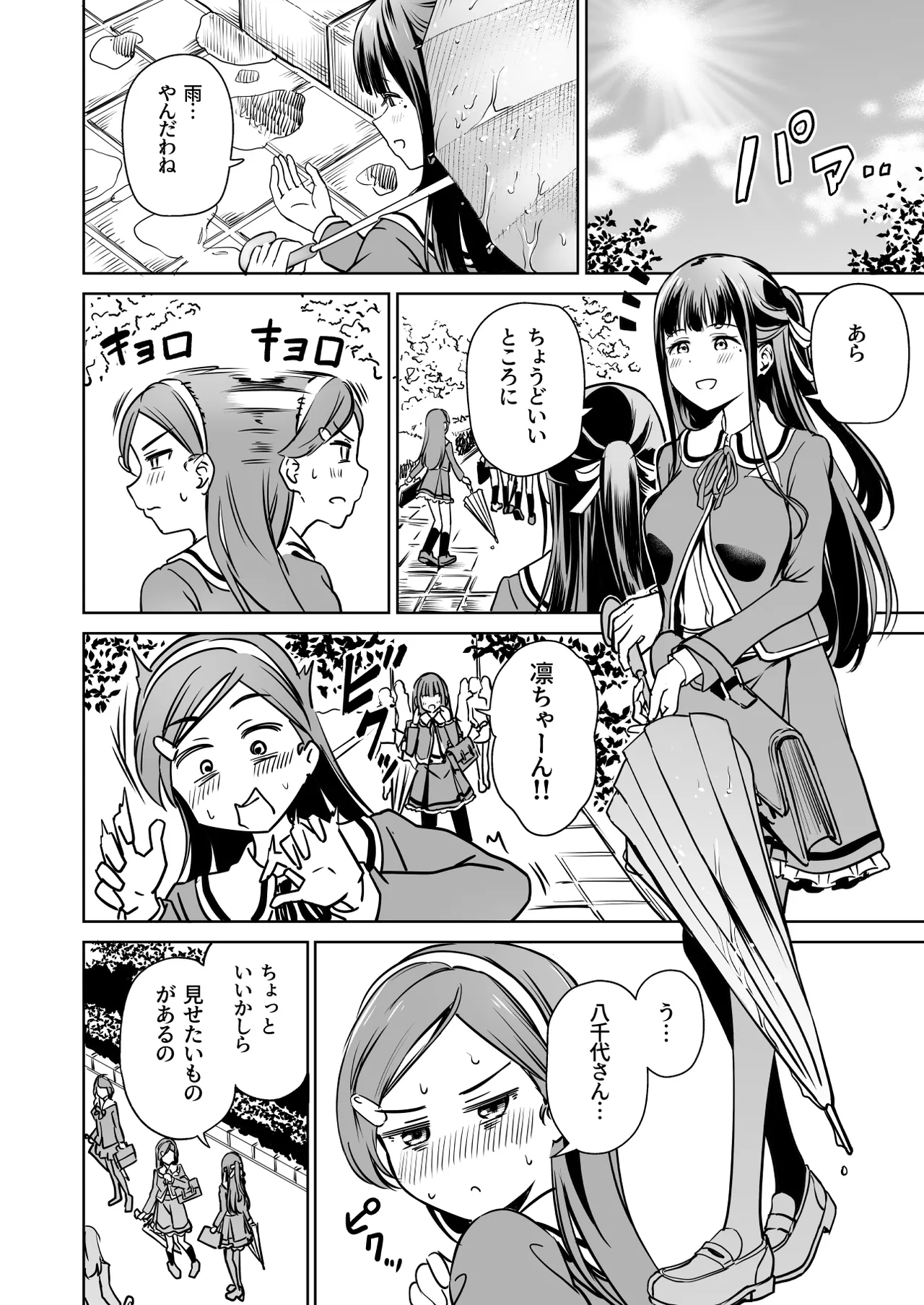 種付け自由学園5 - page31