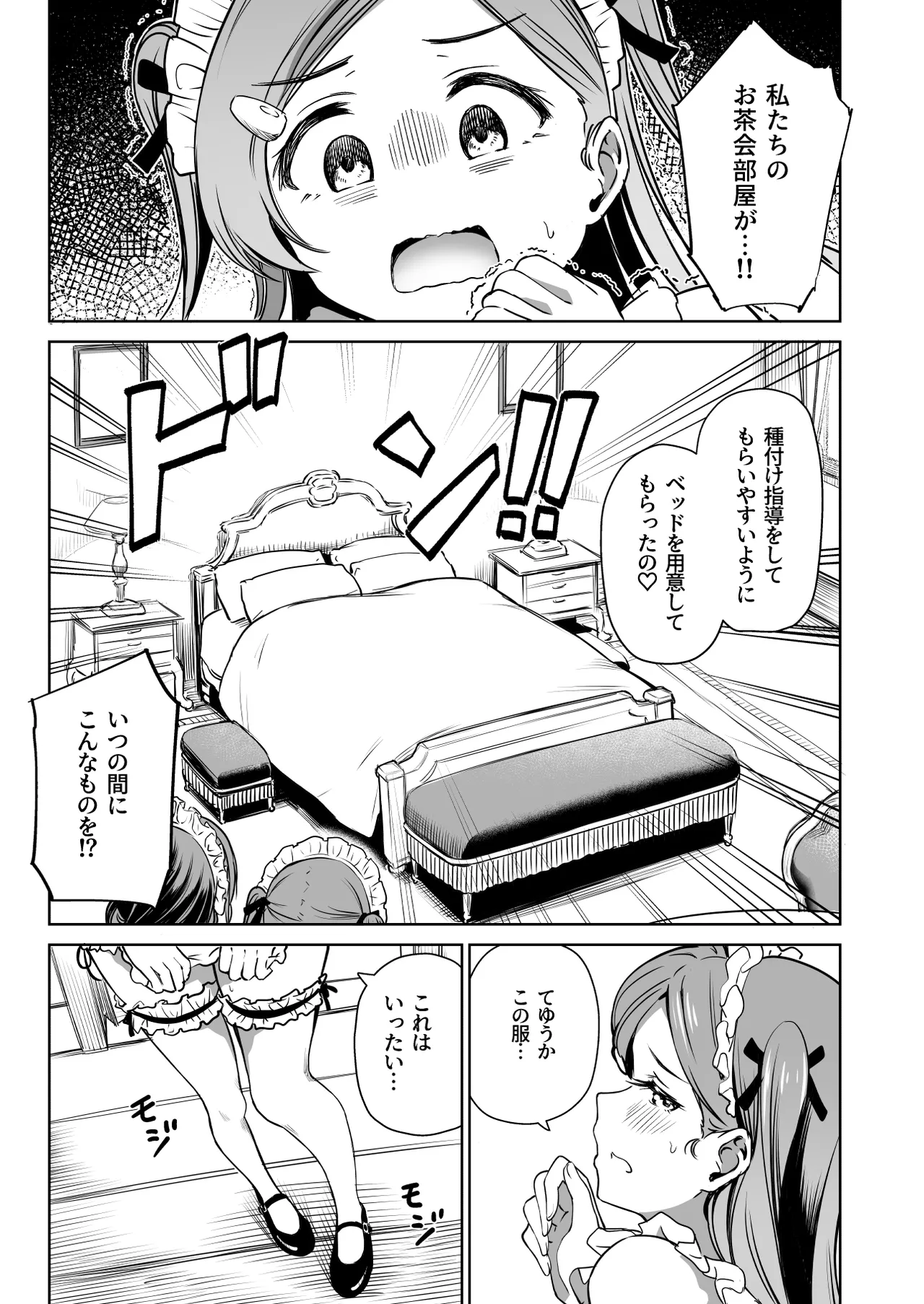 種付け自由学園5 - page32
