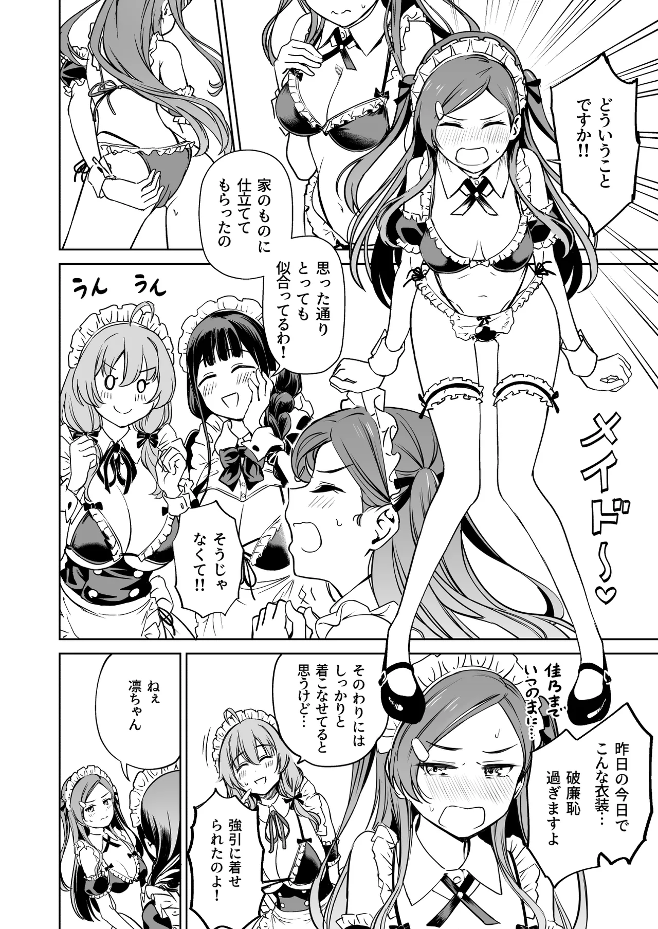種付け自由学園5 - page33